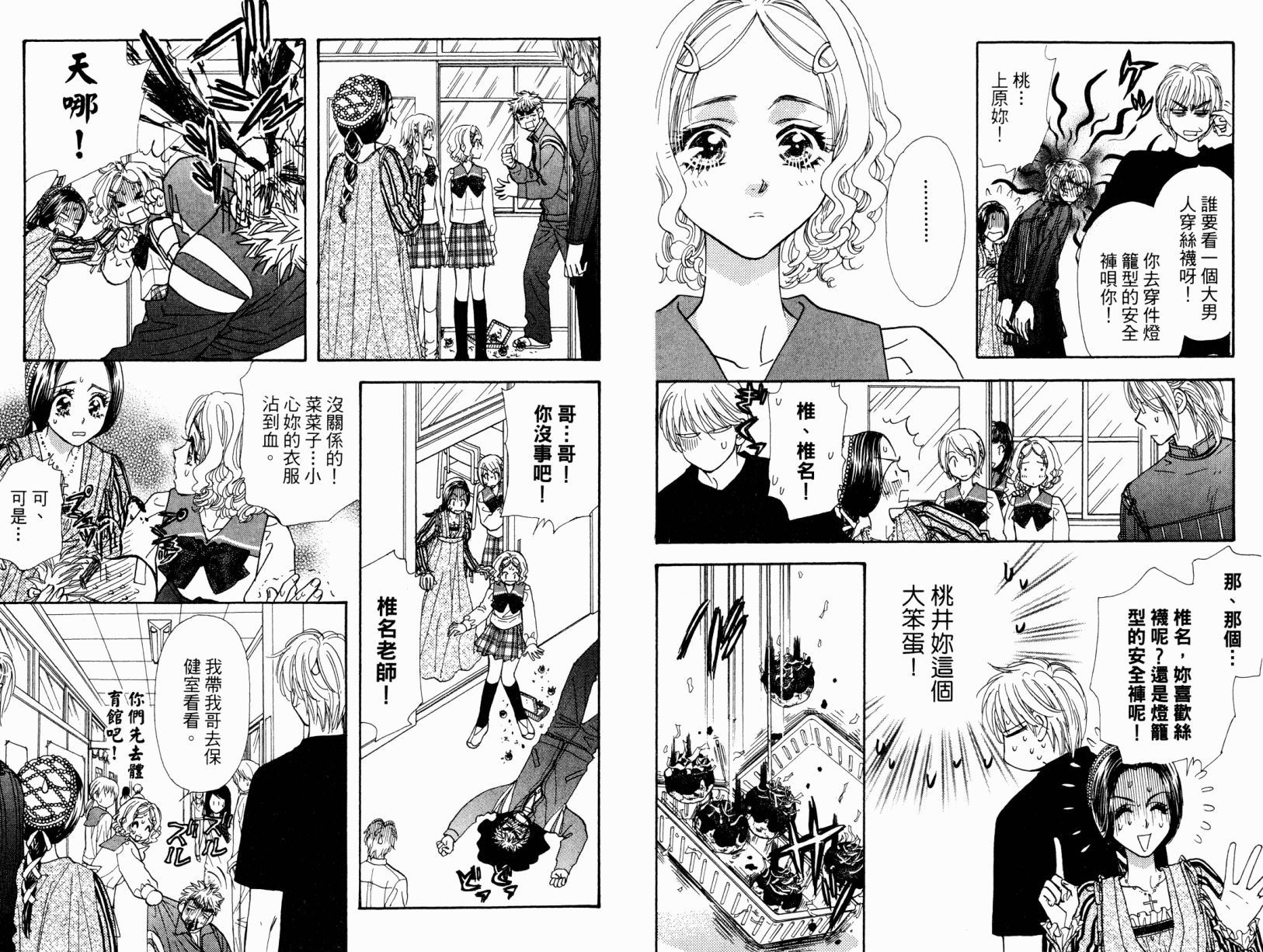 我爱野蛮女友韩漫全集-第03卷无删减无遮挡章节图片 