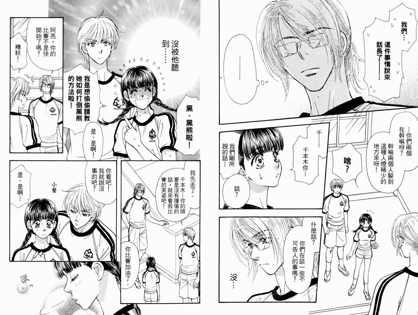我爱野蛮女友韩漫全集-第03卷无删减无遮挡章节图片 