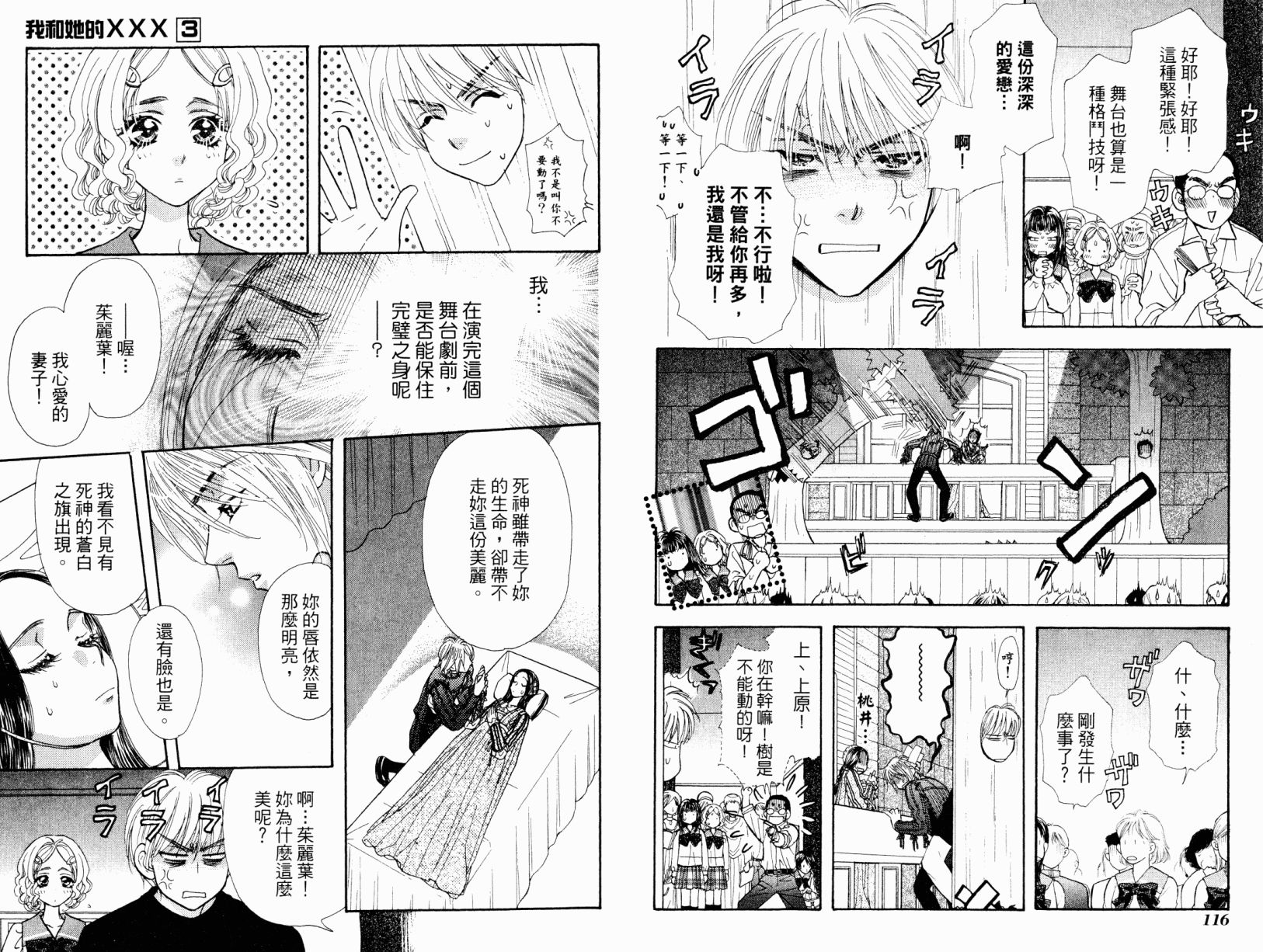 我爱野蛮女友韩漫全集-第03卷无删减无遮挡章节图片 