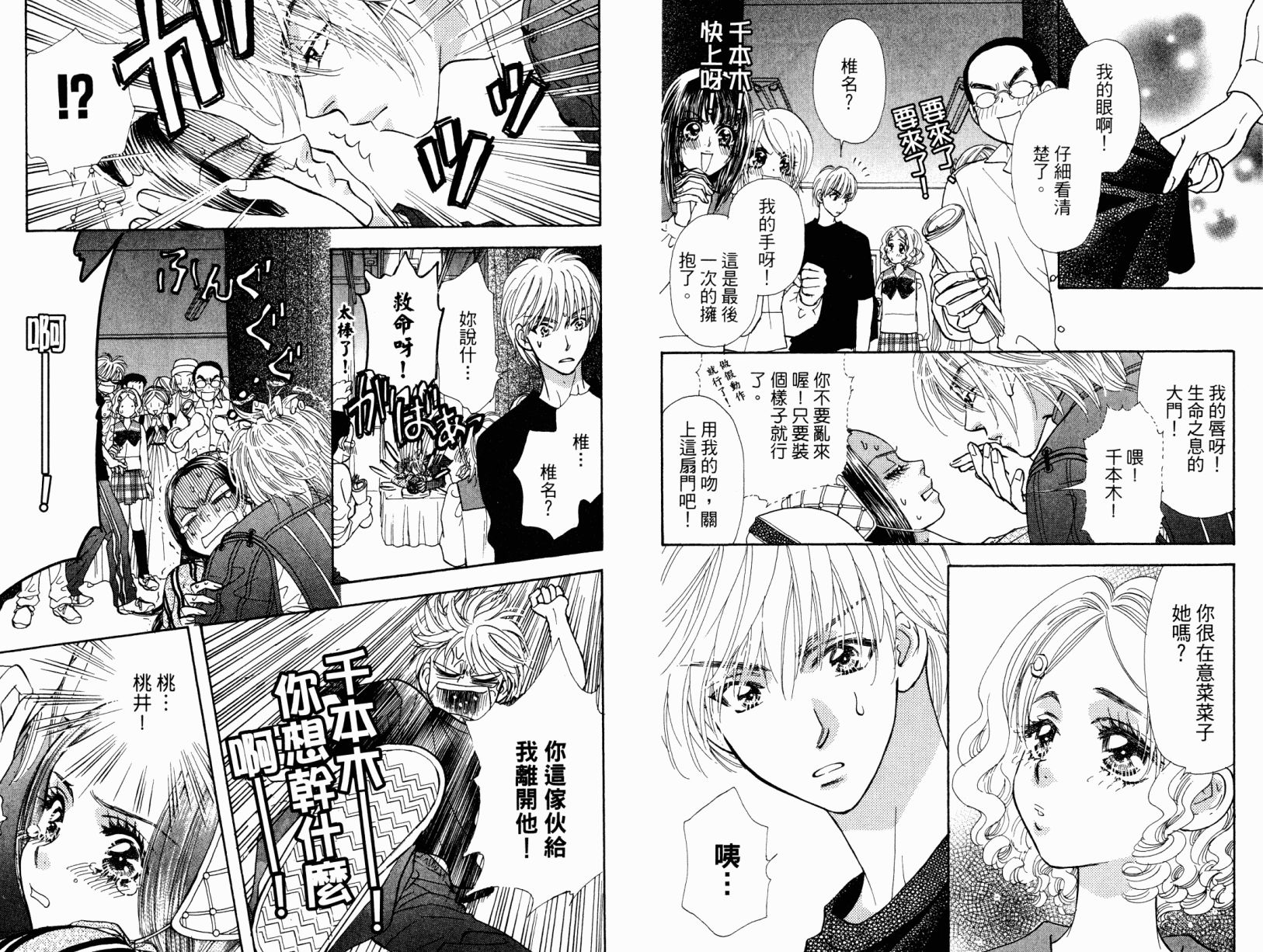 我爱野蛮女友韩漫全集-第03卷无删减无遮挡章节图片 