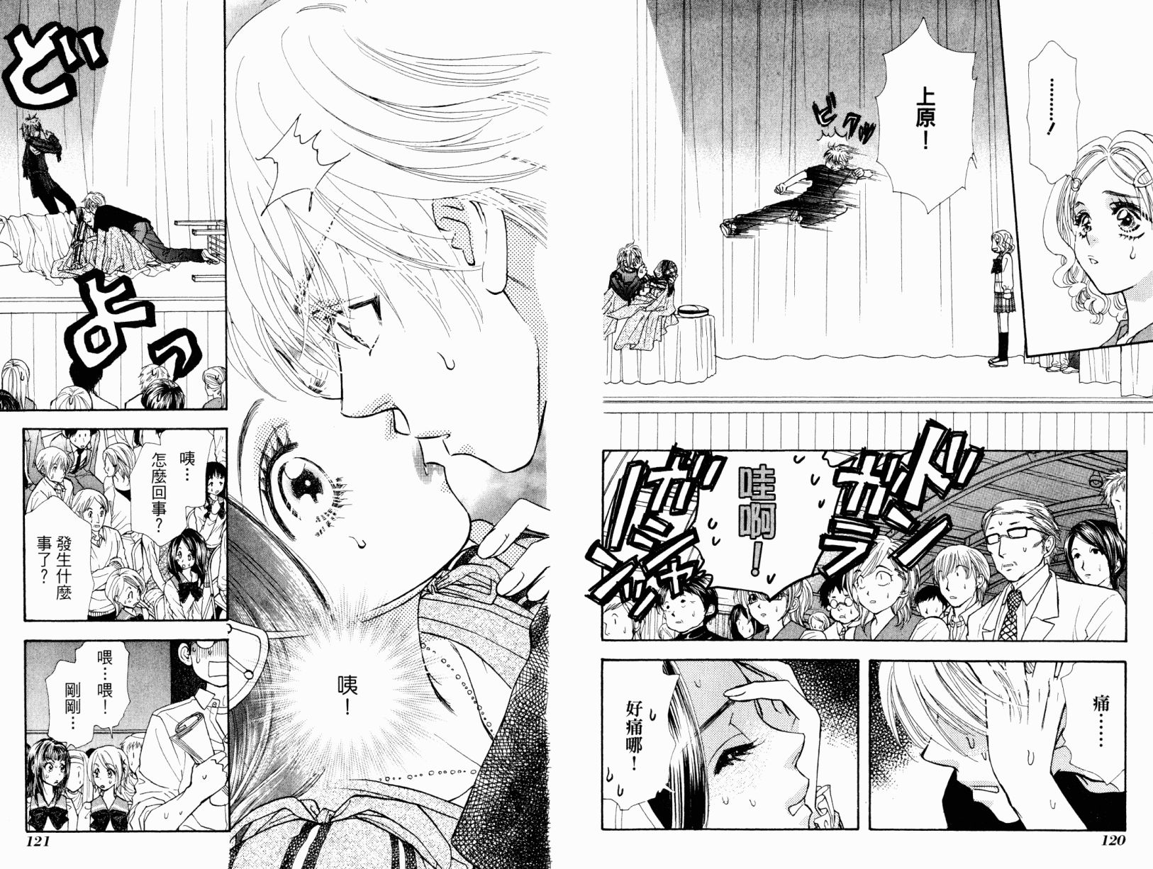 我爱野蛮女友韩漫全集-第03卷无删减无遮挡章节图片 