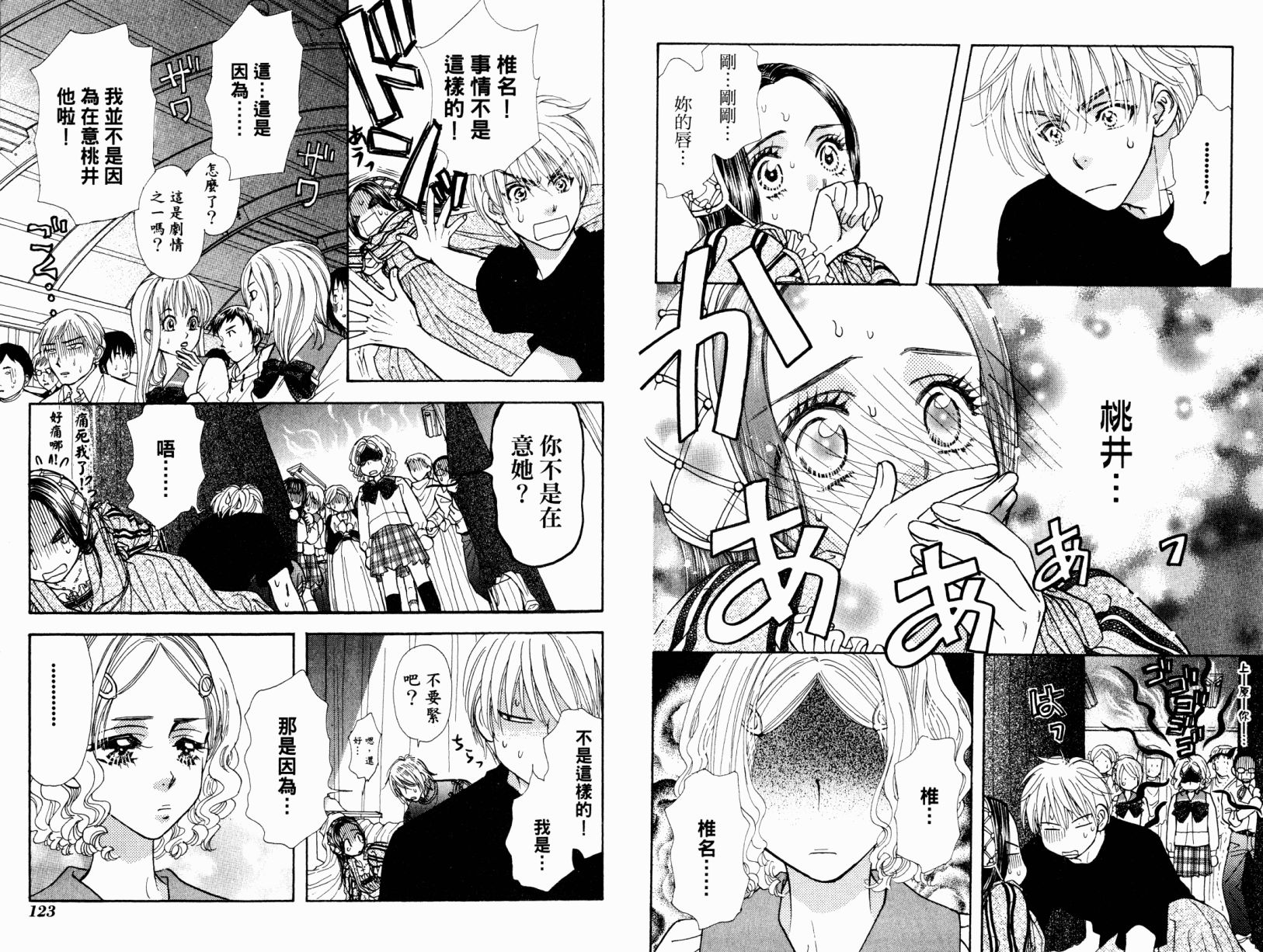 我爱野蛮女友韩漫全集-第03卷无删减无遮挡章节图片 