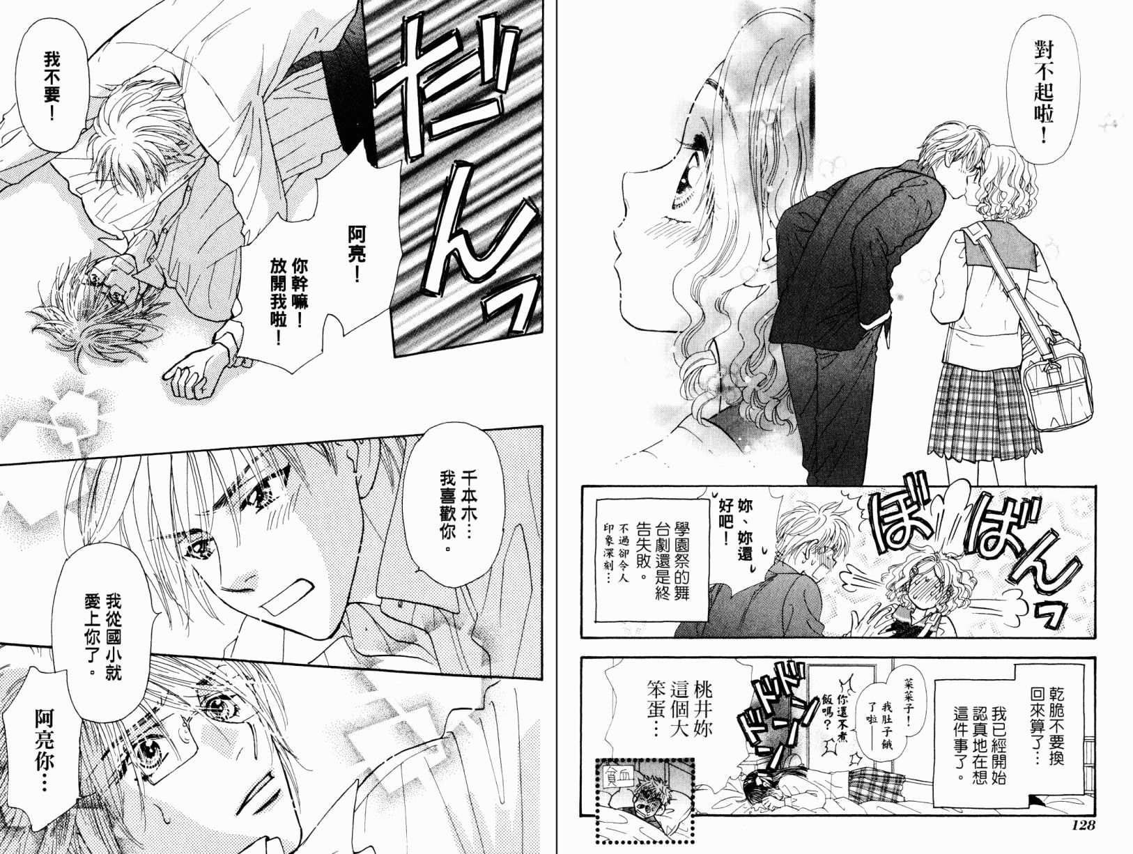 我爱野蛮女友韩漫全集-第03卷无删减无遮挡章节图片 