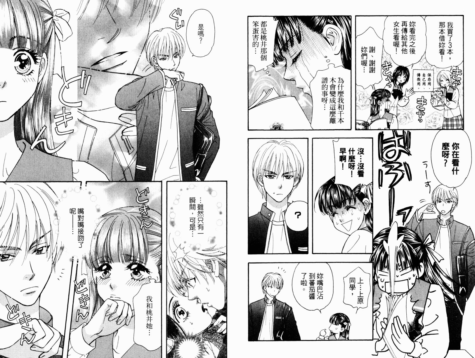 我爱野蛮女友韩漫全集-第03卷无删减无遮挡章节图片 