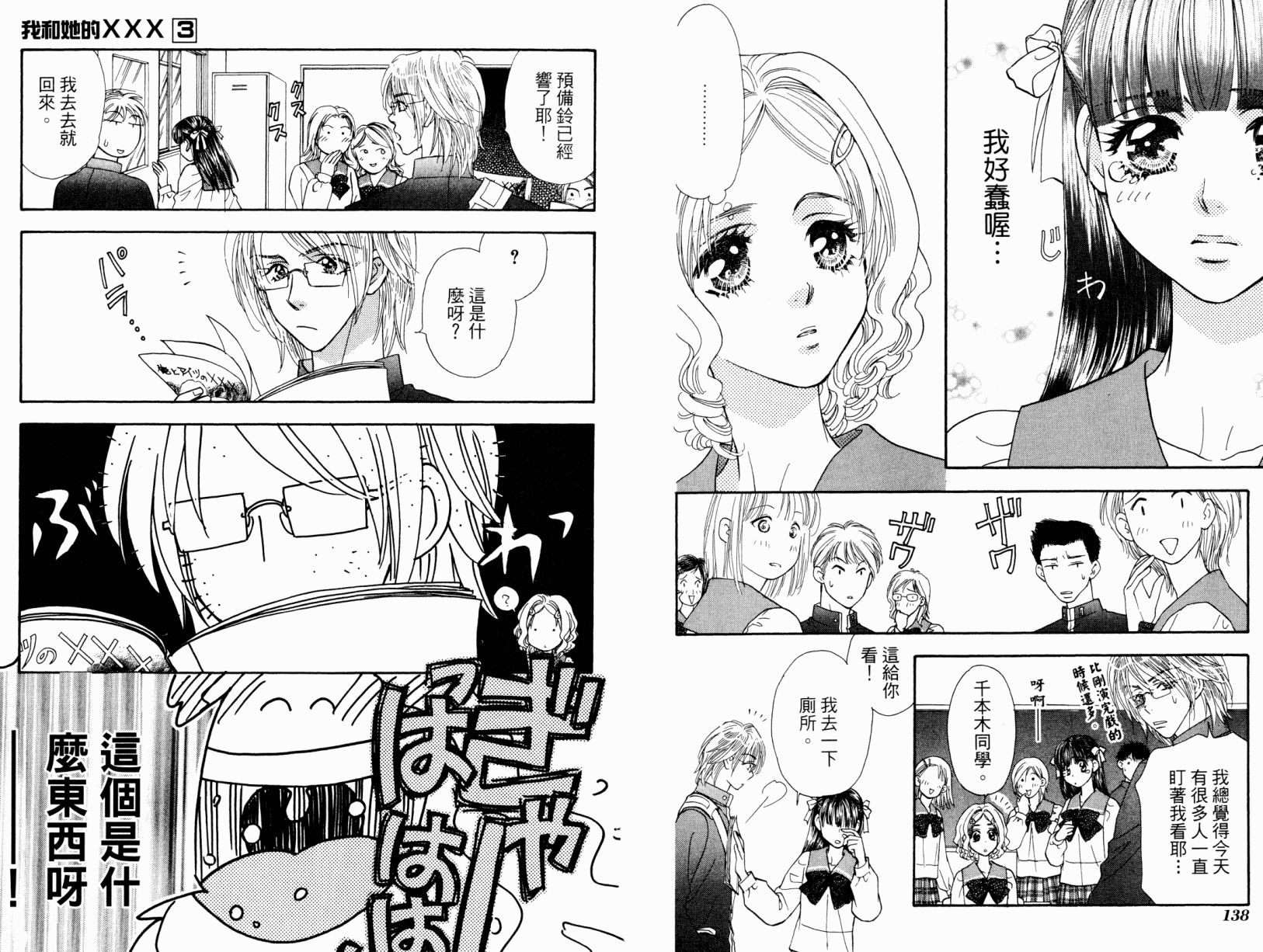 我爱野蛮女友韩漫全集-第03卷无删减无遮挡章节图片 