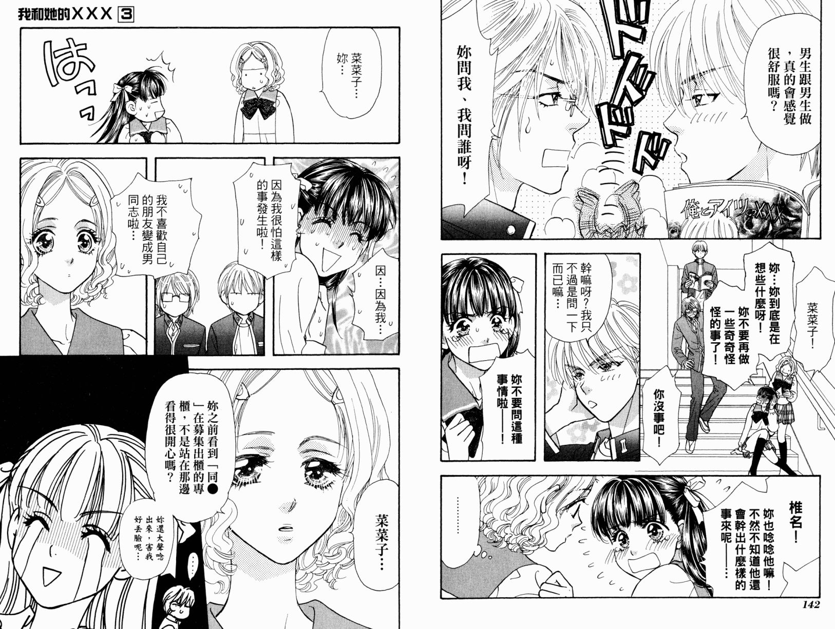 我爱野蛮女友韩漫全集-第03卷无删减无遮挡章节图片 