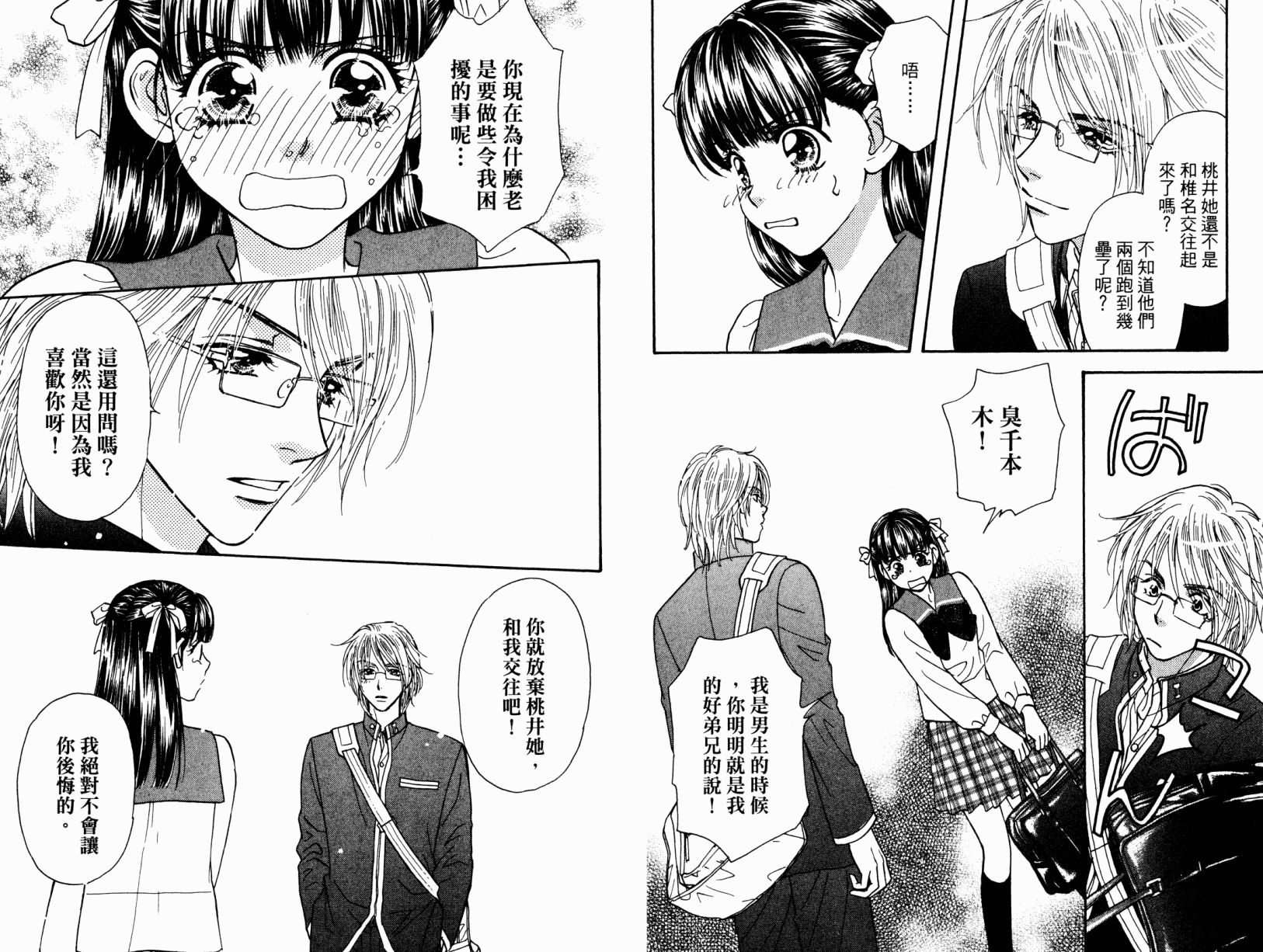 我爱野蛮女友韩漫全集-第03卷无删减无遮挡章节图片 