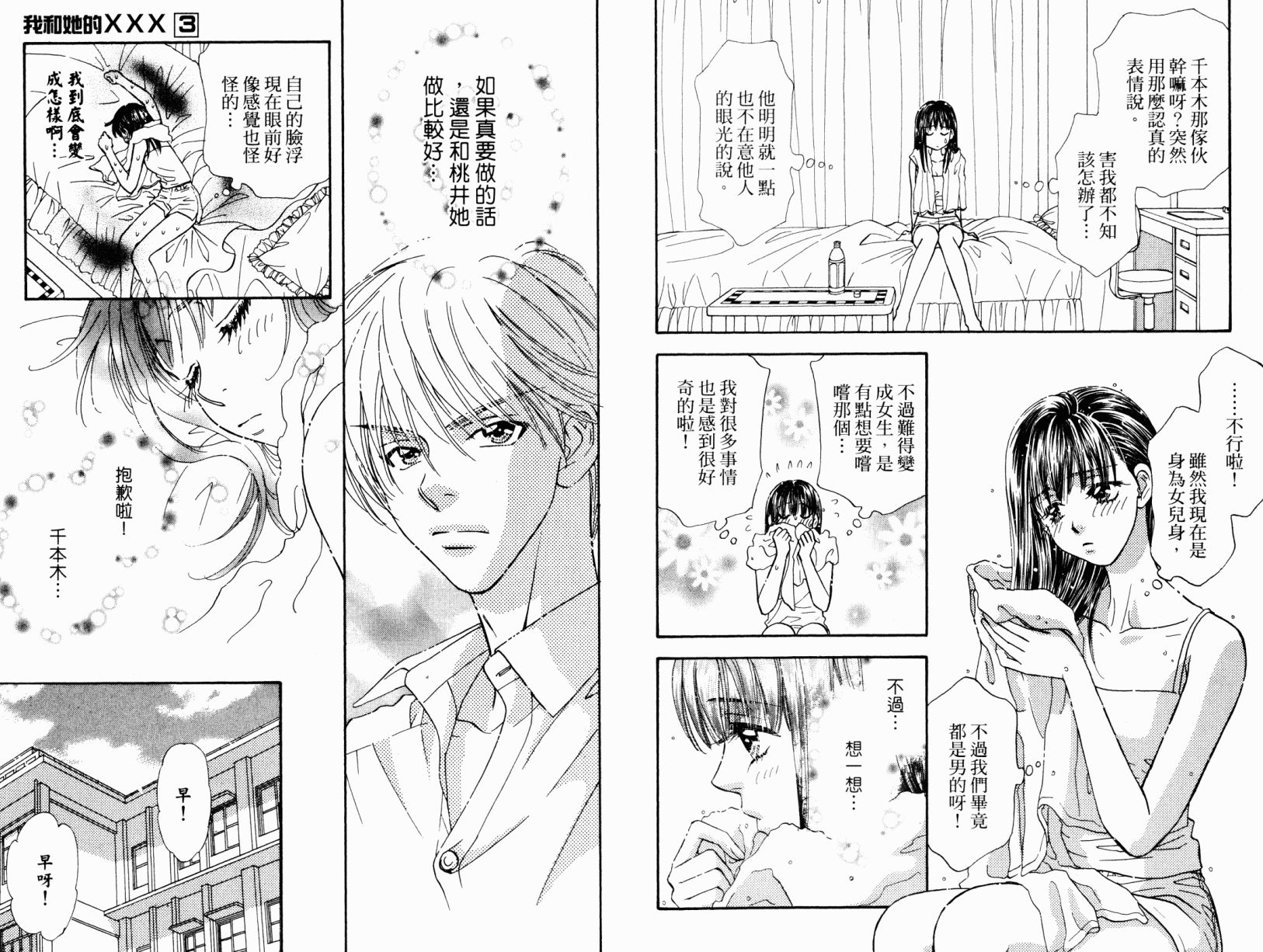 我爱野蛮女友韩漫全集-第03卷无删减无遮挡章节图片 