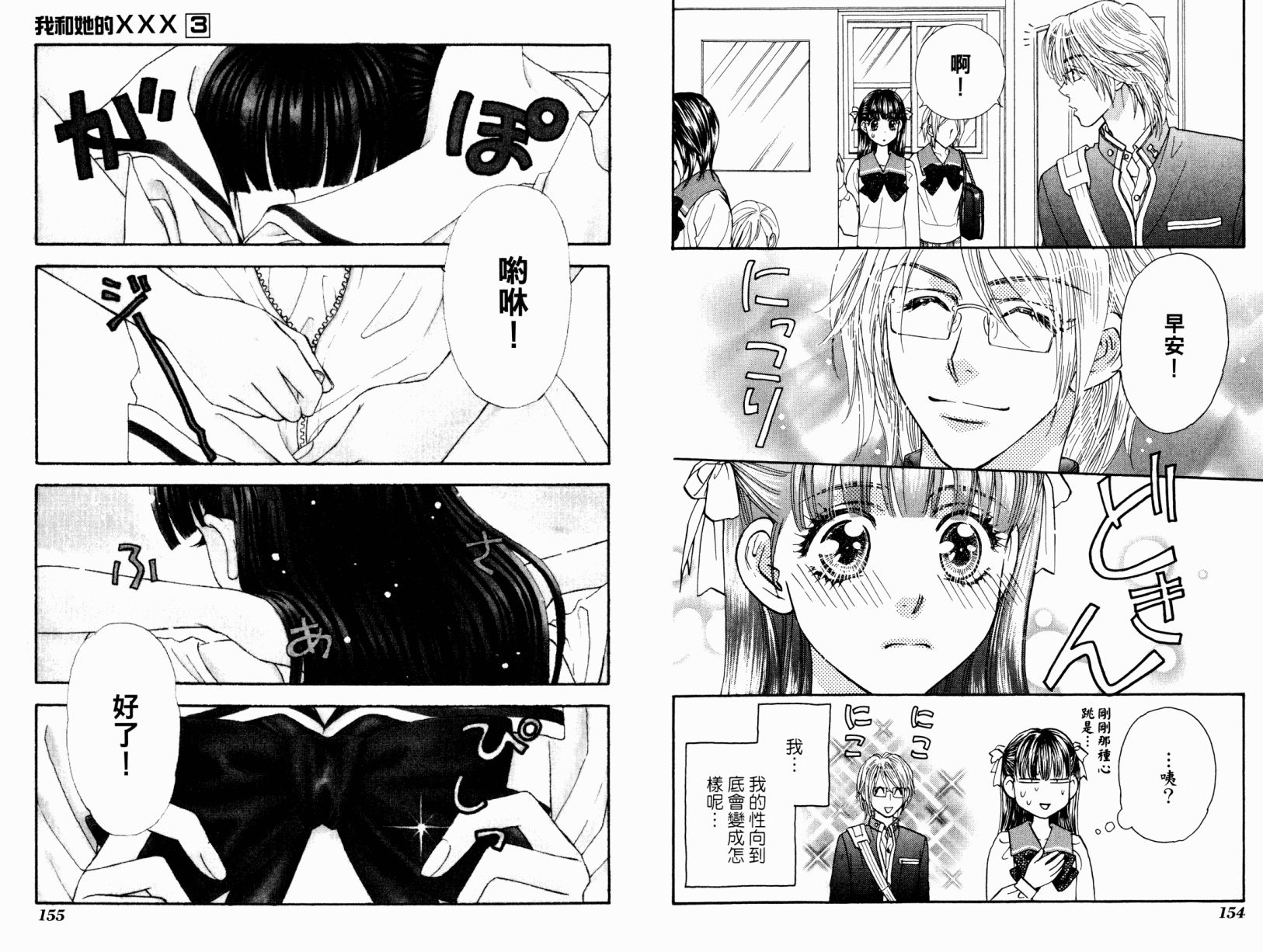 我爱野蛮女友韩漫全集-第03卷无删减无遮挡章节图片 