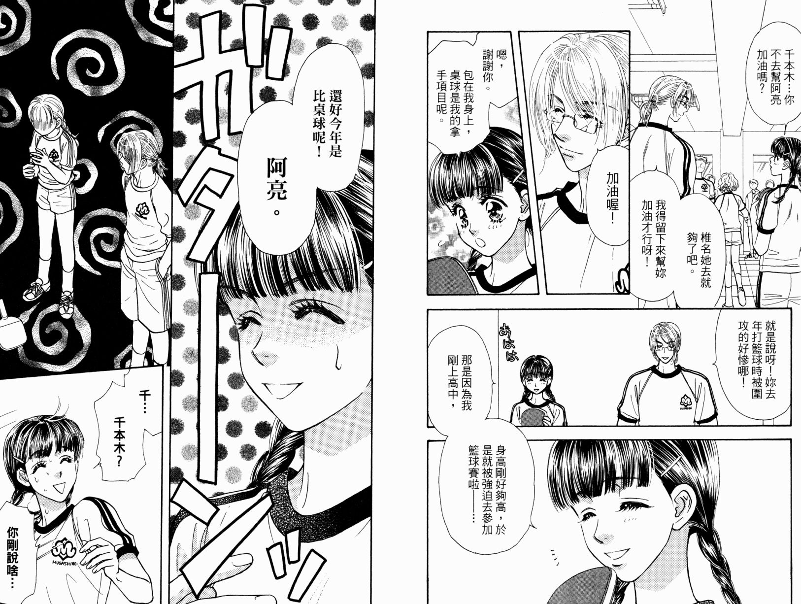 我爱野蛮女友韩漫全集-第03卷无删减无遮挡章节图片 