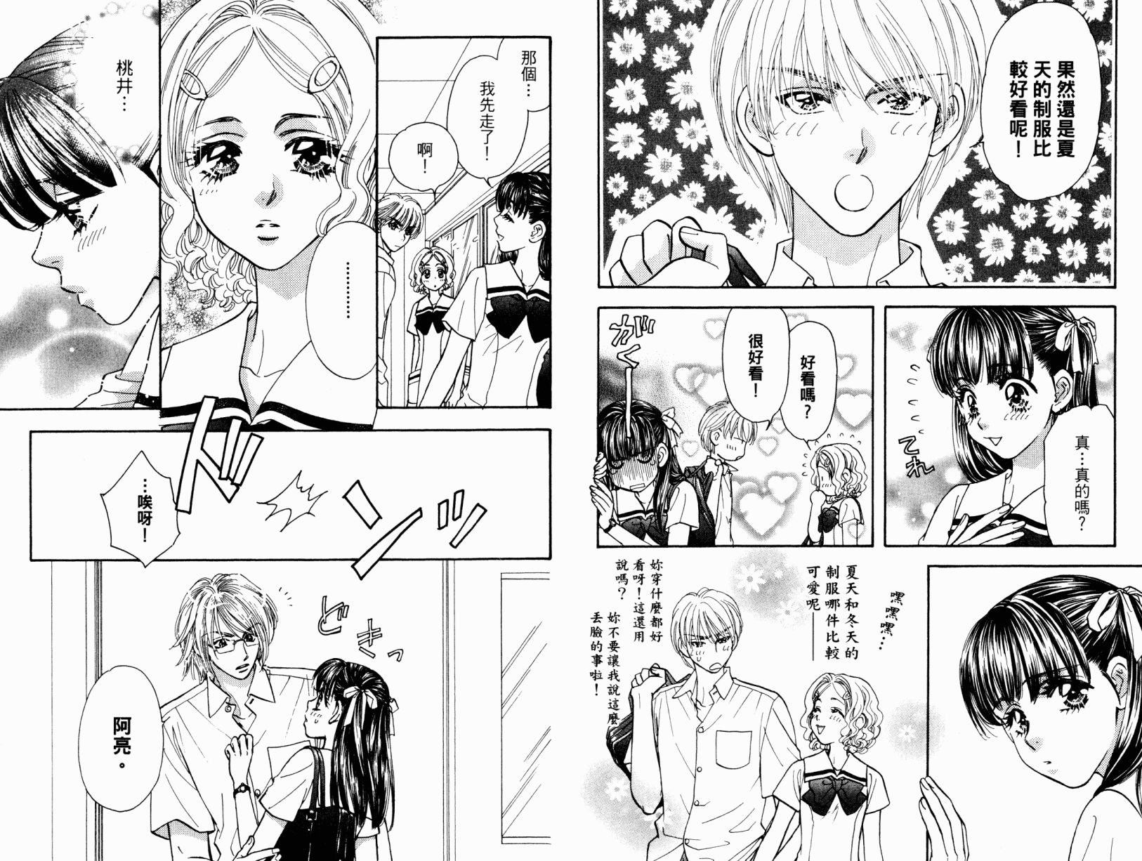 我爱野蛮女友韩漫全集-第03卷无删减无遮挡章节图片 