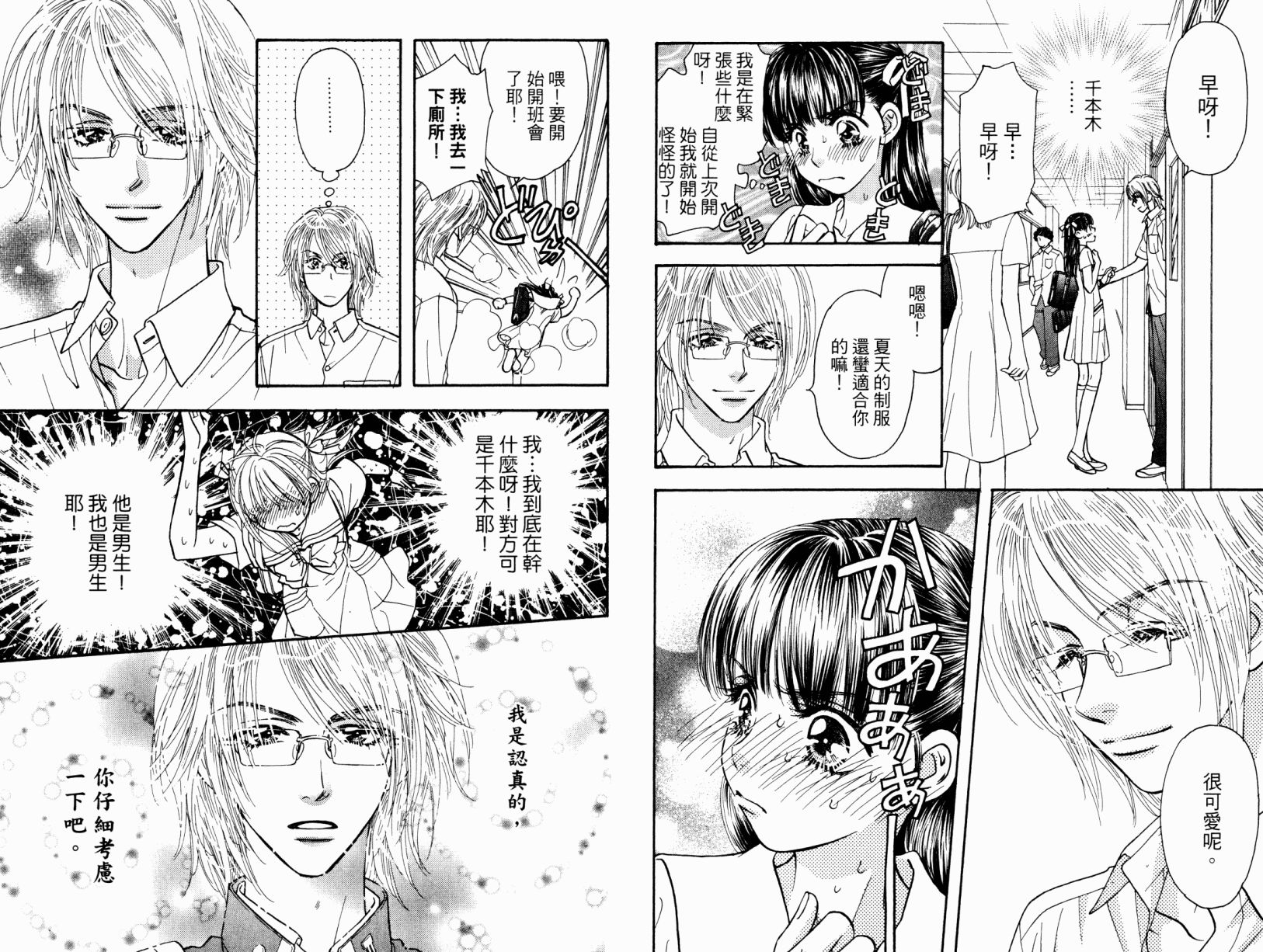 我爱野蛮女友韩漫全集-第03卷无删减无遮挡章节图片 