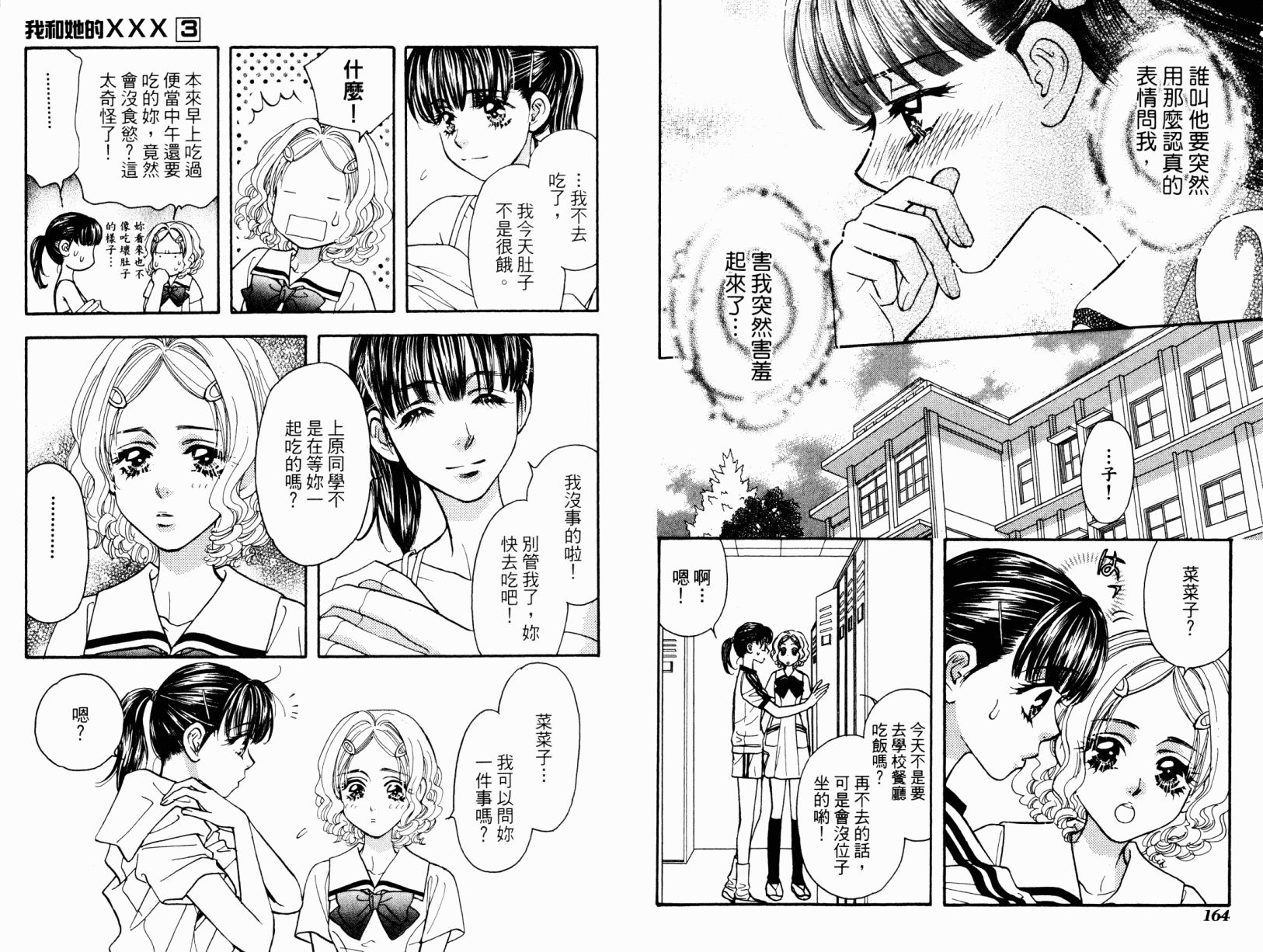 我爱野蛮女友韩漫全集-第03卷无删减无遮挡章节图片 