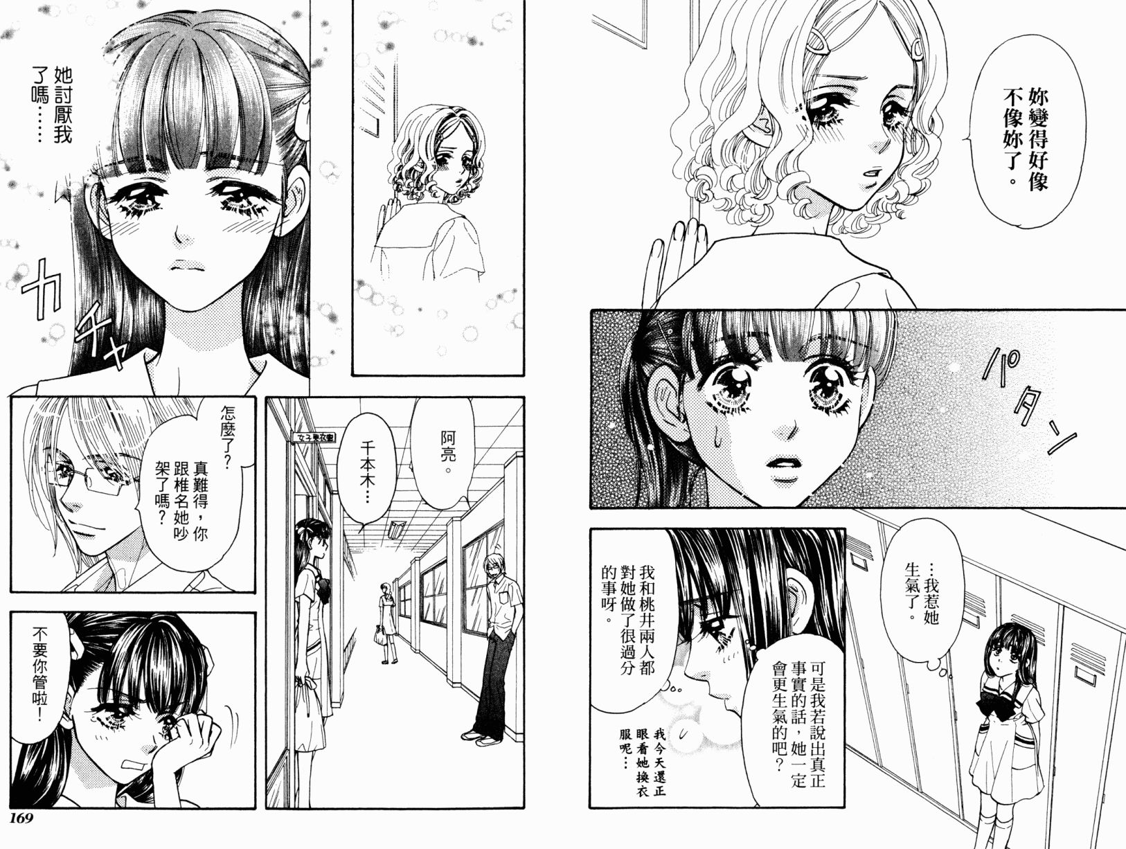 我爱野蛮女友韩漫全集-第03卷无删减无遮挡章节图片 