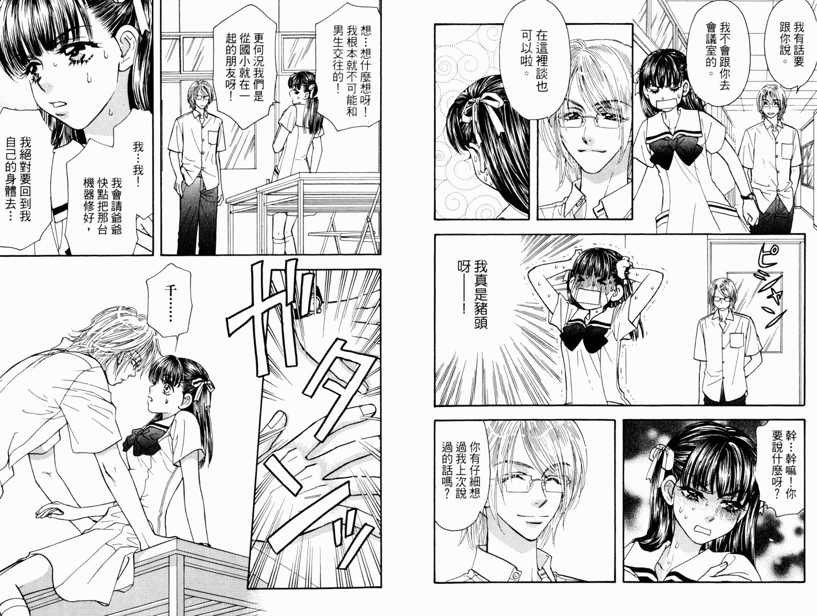 我爱野蛮女友韩漫全集-第03卷无删减无遮挡章节图片 