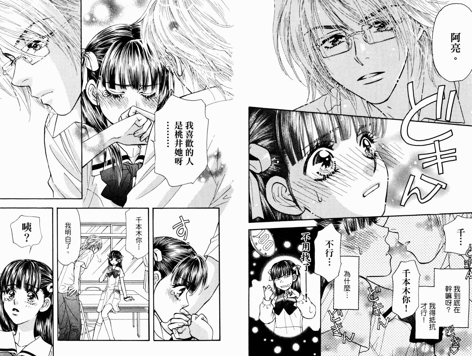 我爱野蛮女友韩漫全集-第03卷无删减无遮挡章节图片 