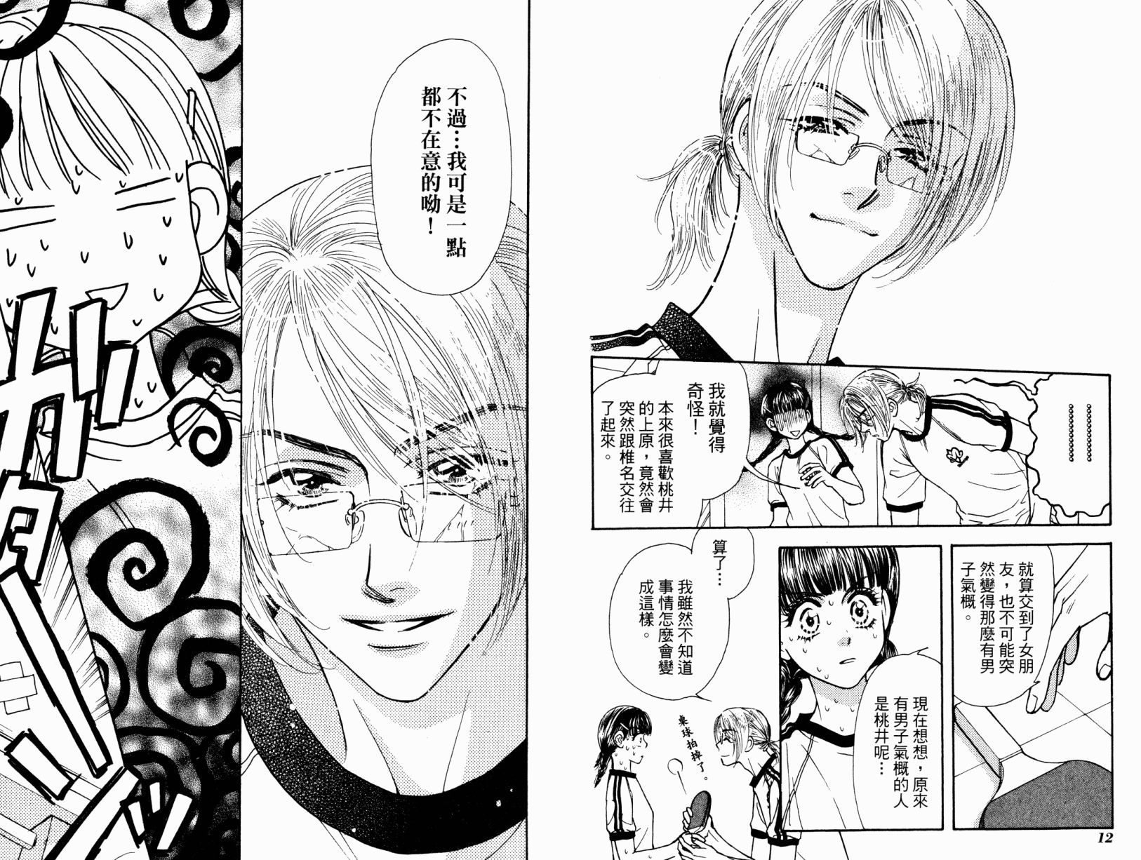 我爱野蛮女友韩漫全集-第03卷无删减无遮挡章节图片 