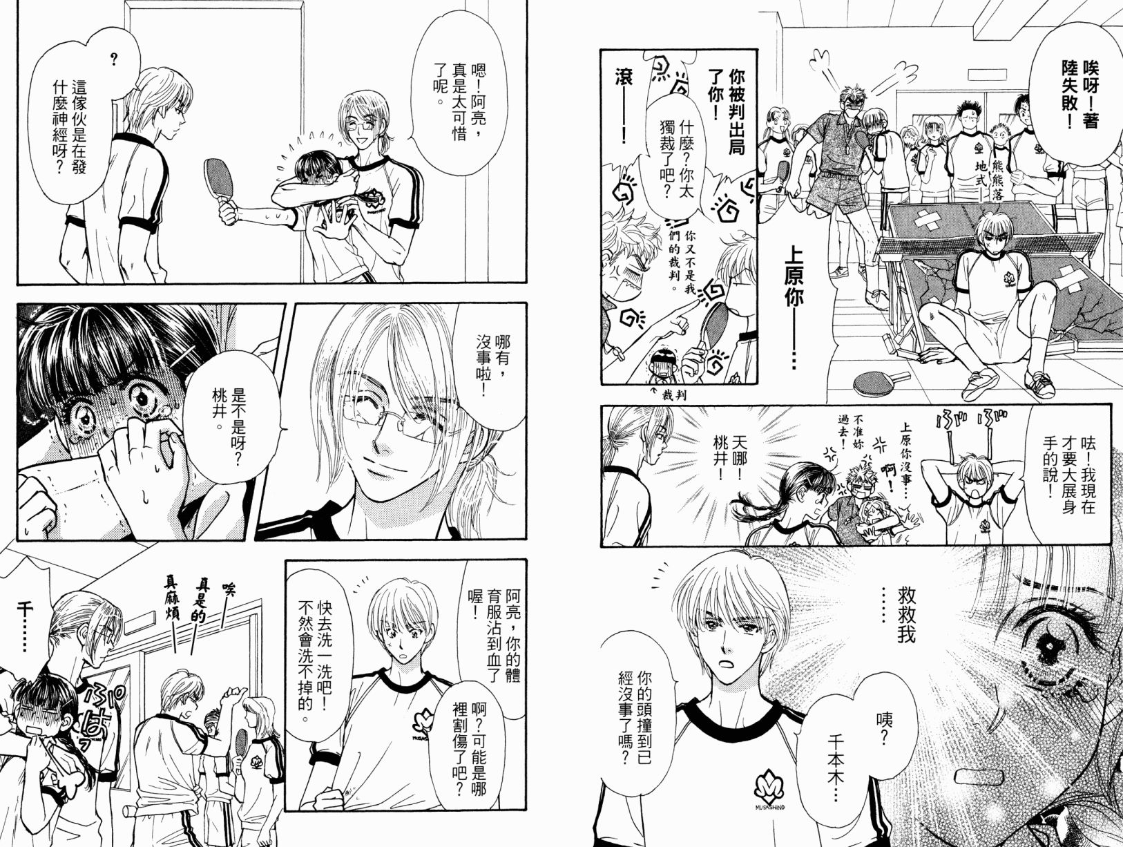 我爱野蛮女友韩漫全集-第03卷无删减无遮挡章节图片 