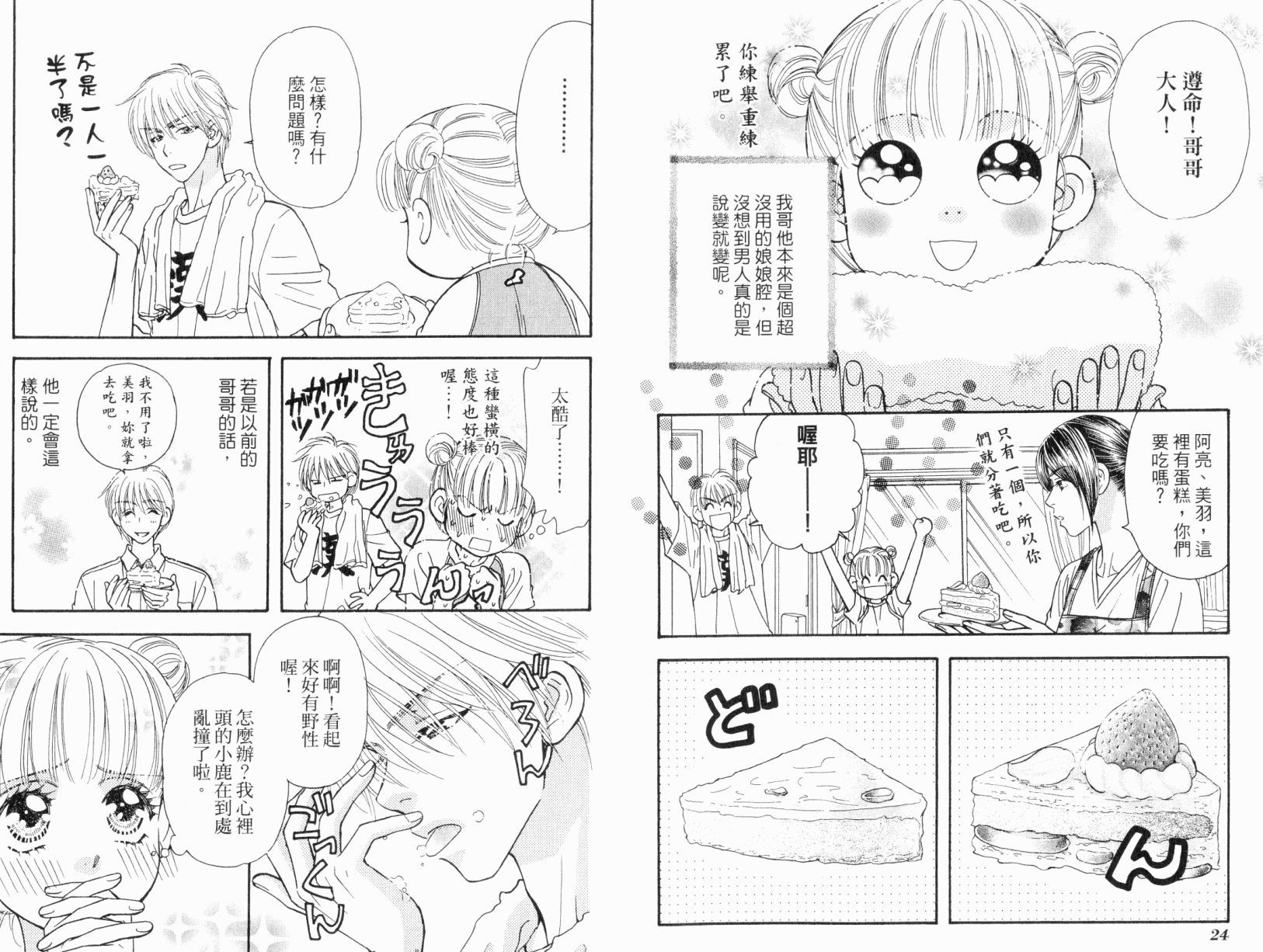 我爱野蛮女友韩漫全集-第05卷无删减无遮挡章节图片 