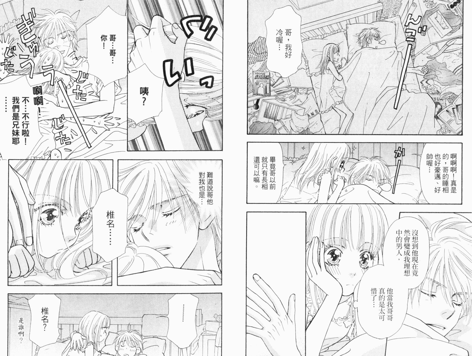 我爱野蛮女友韩漫全集-第05卷无删减无遮挡章节图片 