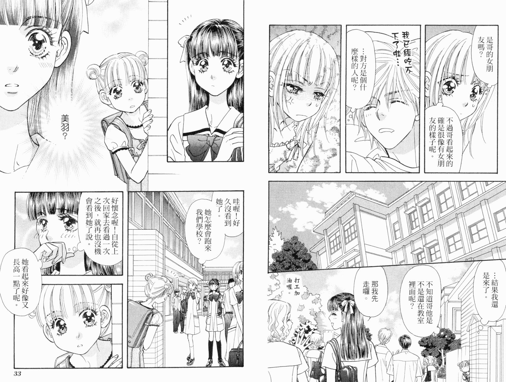 我爱野蛮女友韩漫全集-第05卷无删减无遮挡章节图片 
