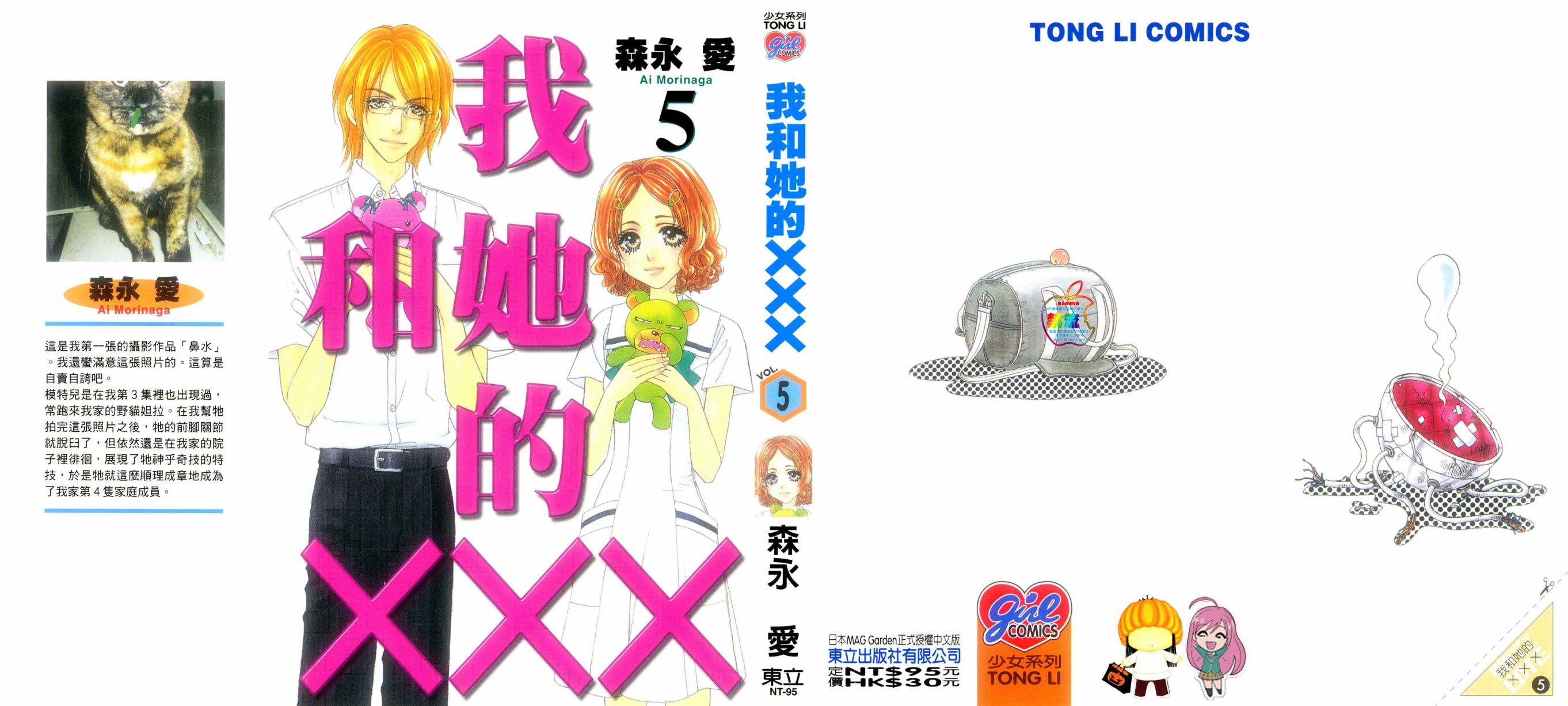 我爱野蛮女友韩漫全集-第05卷无删减无遮挡章节图片 