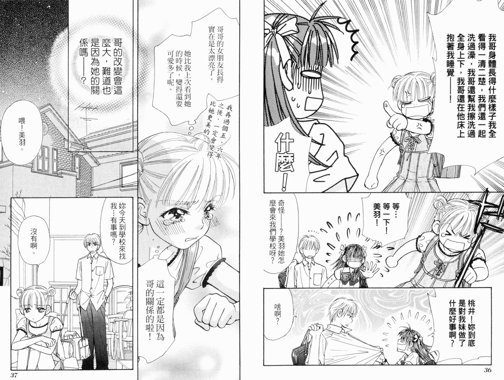 我爱野蛮女友韩漫全集-第05卷无删减无遮挡章节图片 
