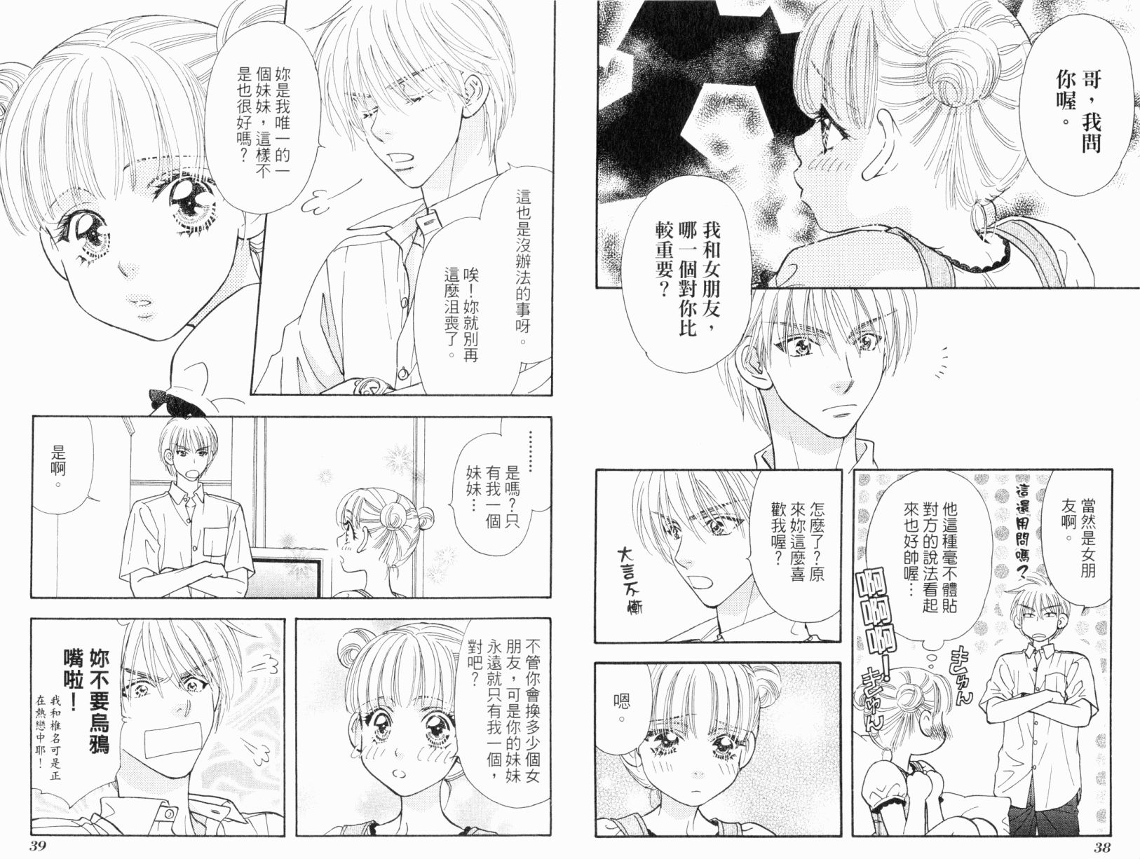 我爱野蛮女友韩漫全集-第05卷无删减无遮挡章节图片 