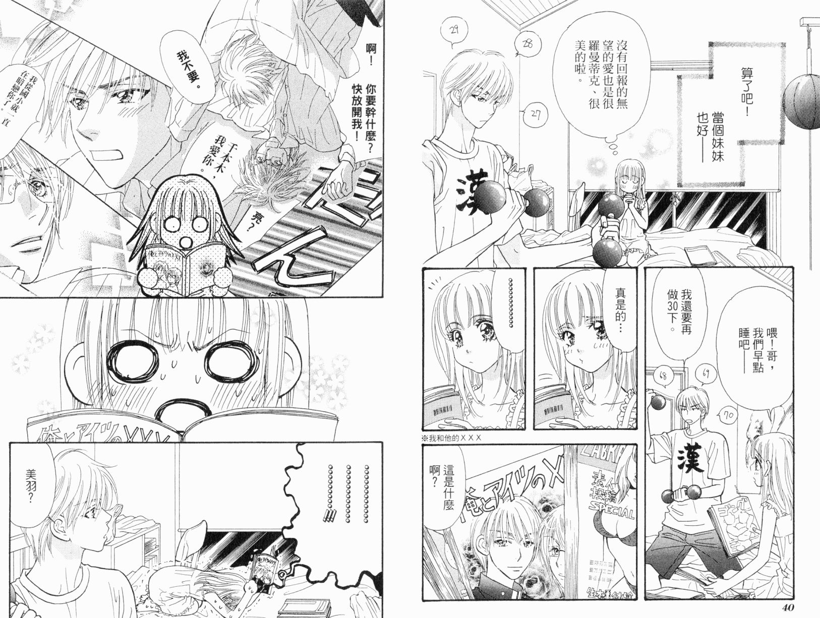 我爱野蛮女友韩漫全集-第05卷无删减无遮挡章节图片 