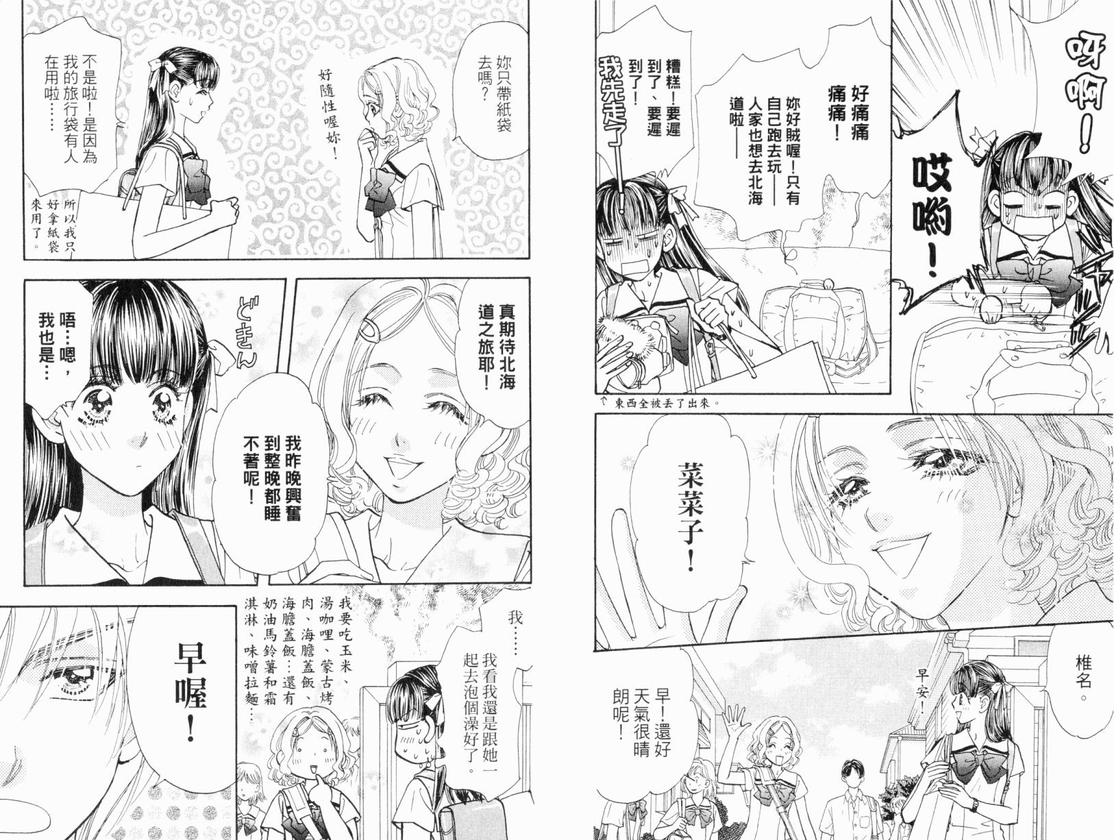 我爱野蛮女友韩漫全集-第05卷无删减无遮挡章节图片 