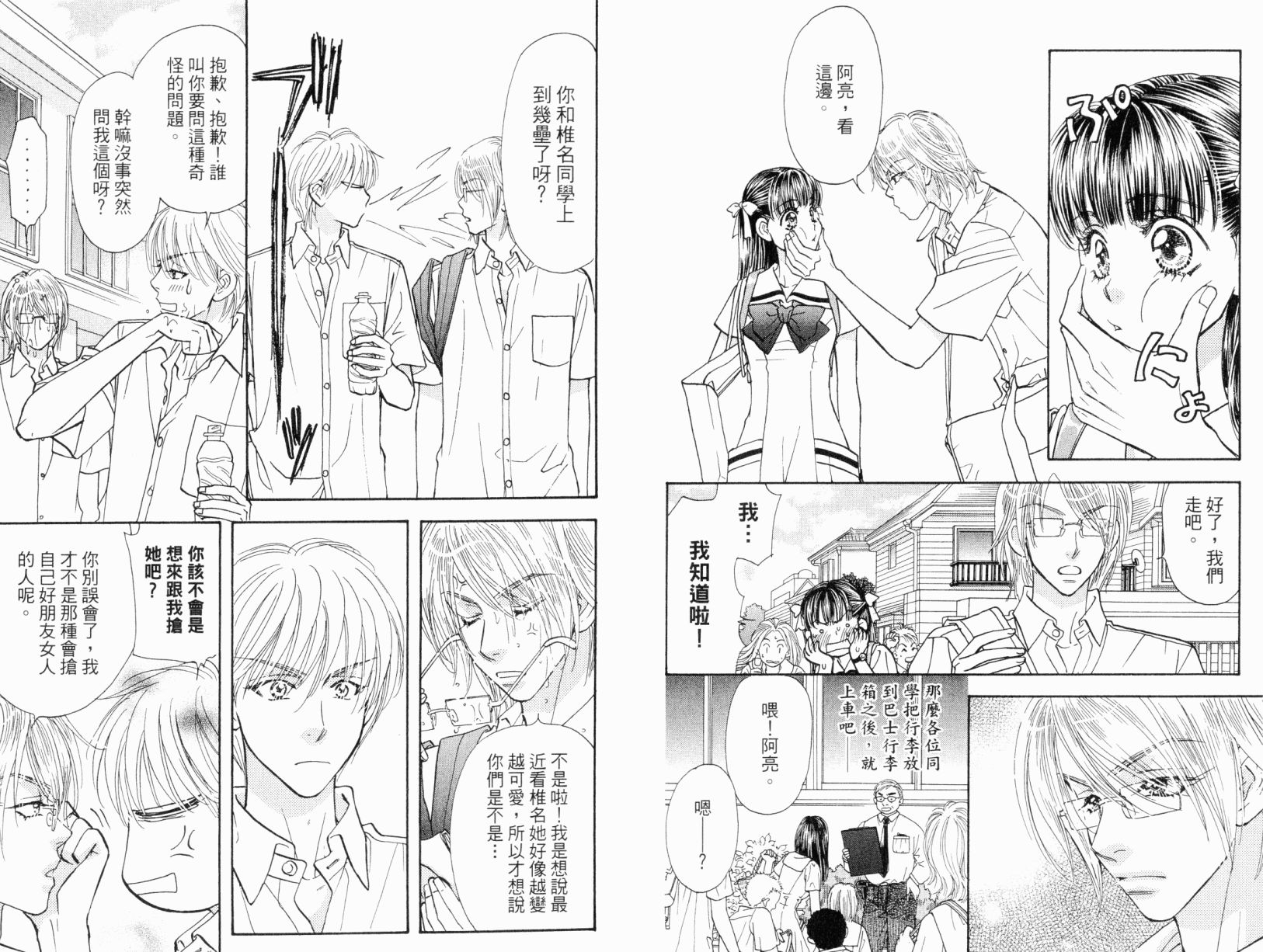 我爱野蛮女友韩漫全集-第05卷无删减无遮挡章节图片 