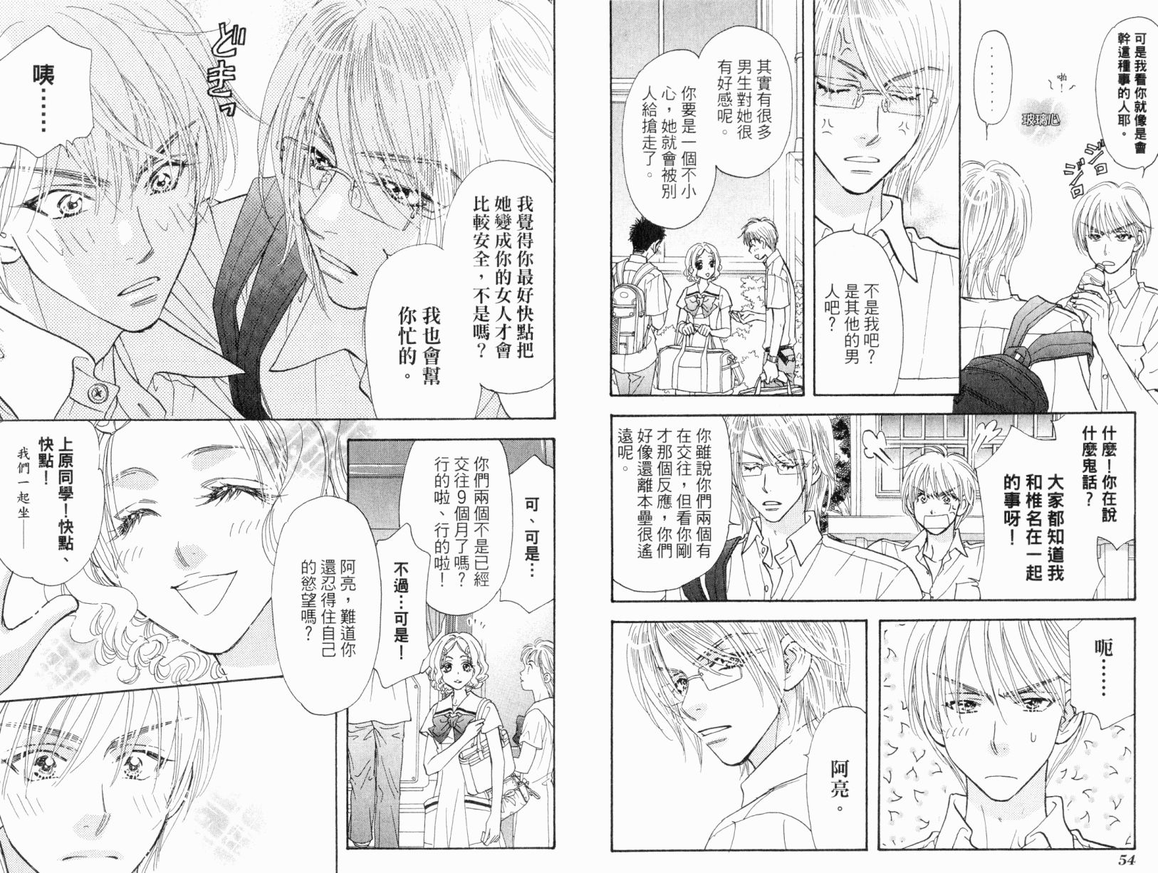 我爱野蛮女友韩漫全集-第05卷无删减无遮挡章节图片 