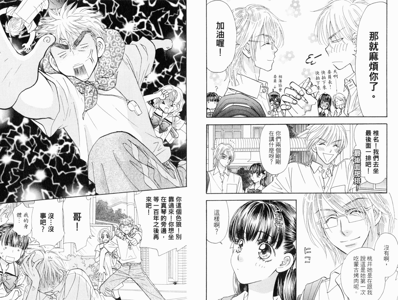 我爱野蛮女友韩漫全集-第05卷无删减无遮挡章节图片 