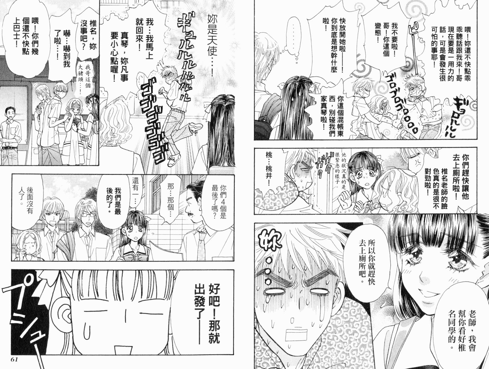 我爱野蛮女友韩漫全集-第05卷无删减无遮挡章节图片 