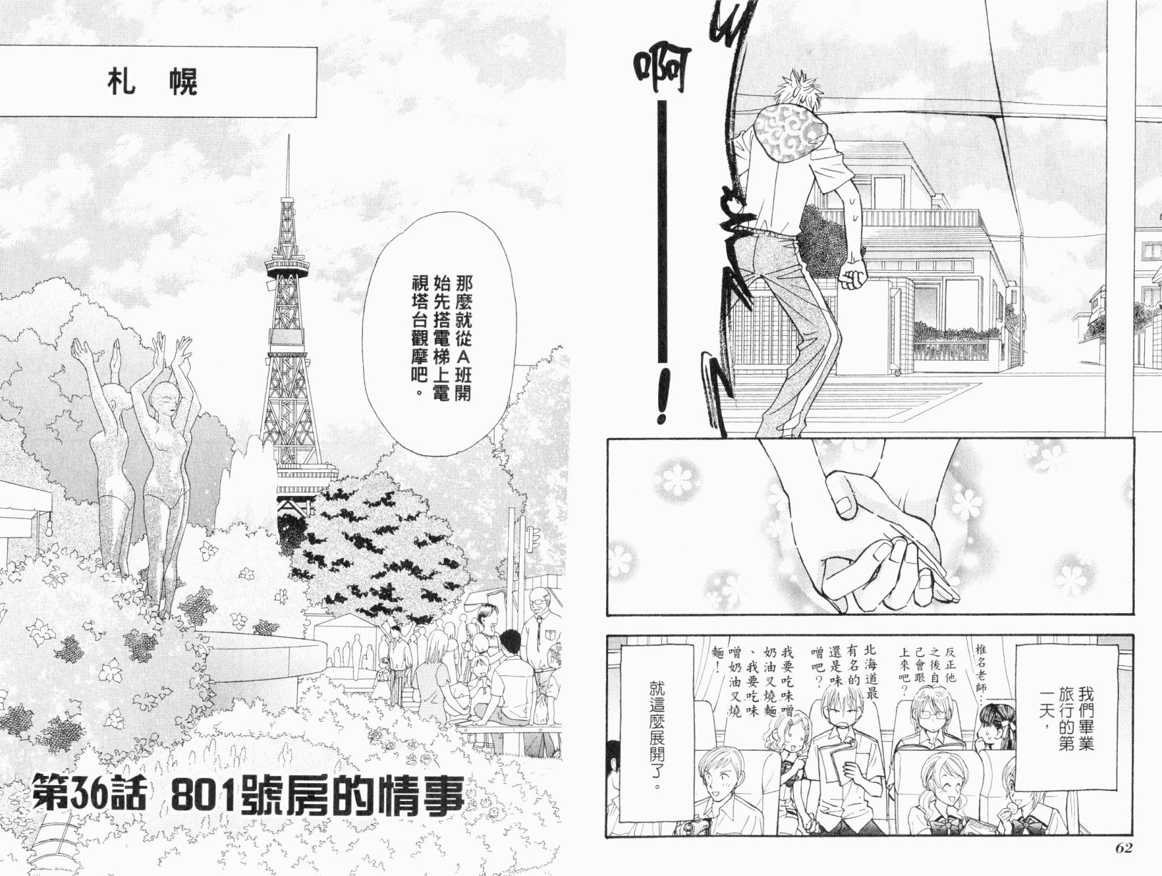 我爱野蛮女友韩漫全集-第05卷无删减无遮挡章节图片 