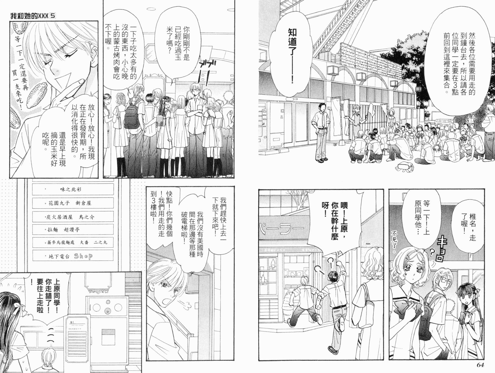我爱野蛮女友韩漫全集-第05卷无删减无遮挡章节图片 