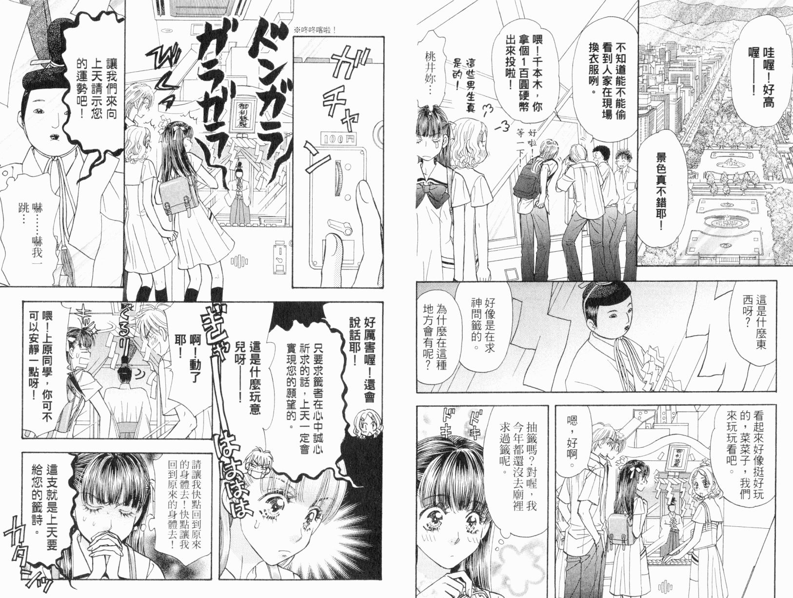 我爱野蛮女友韩漫全集-第05卷无删减无遮挡章节图片 