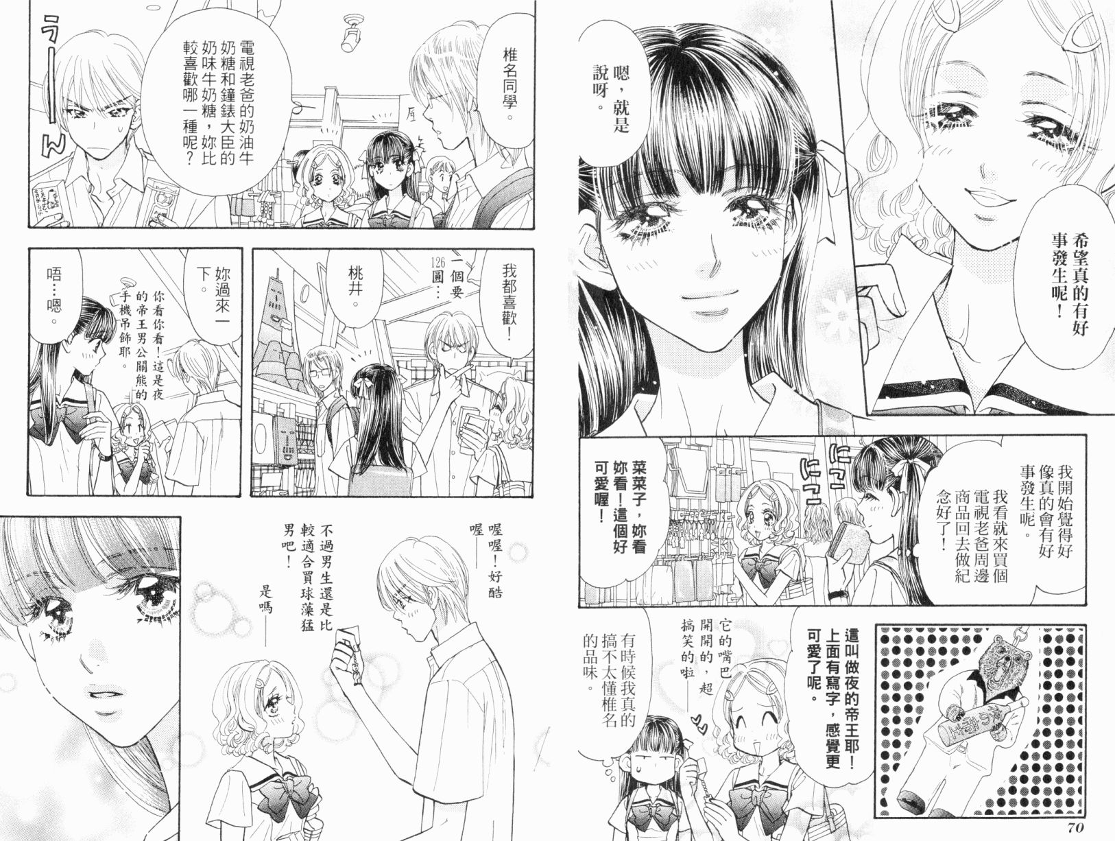 我爱野蛮女友韩漫全集-第05卷无删减无遮挡章节图片 