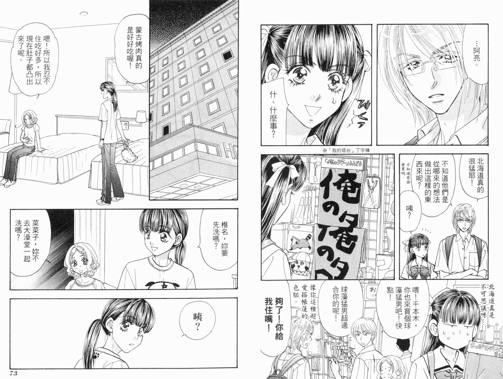 我爱野蛮女友韩漫全集-第05卷无删减无遮挡章节图片 