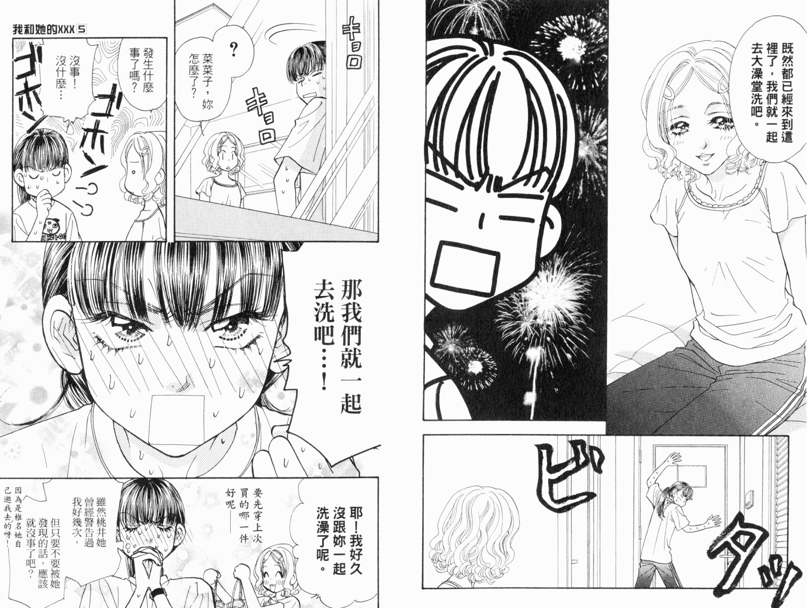 我爱野蛮女友韩漫全集-第05卷无删减无遮挡章节图片 