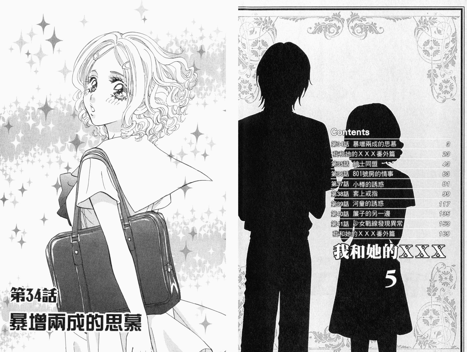 我爱野蛮女友韩漫全集-第05卷无删减无遮挡章节图片 