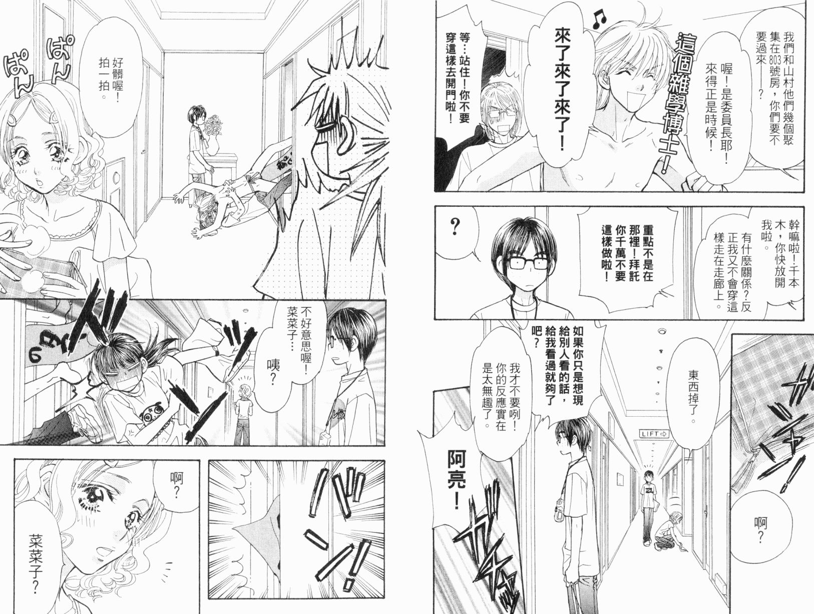 我爱野蛮女友韩漫全集-第05卷无删减无遮挡章节图片 