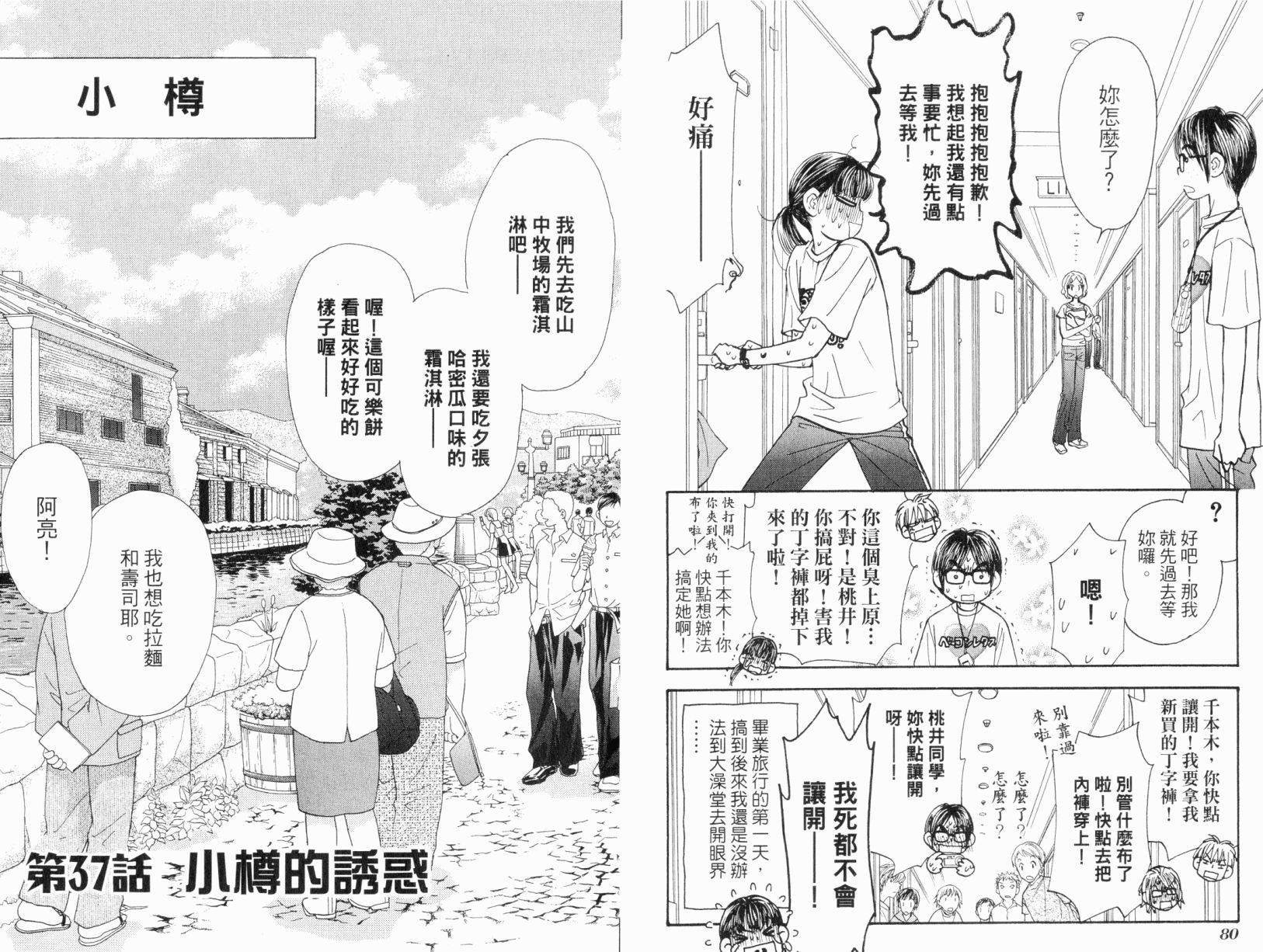 我爱野蛮女友韩漫全集-第05卷无删减无遮挡章节图片 
