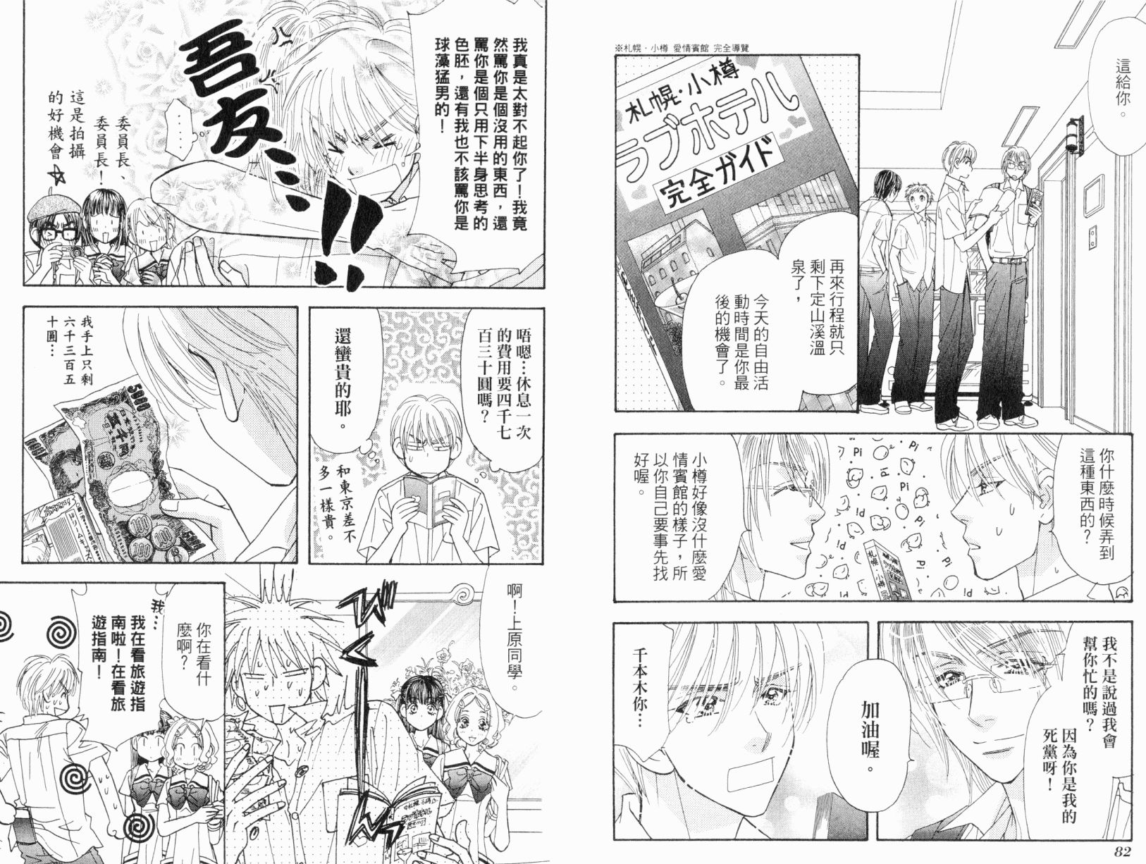 我爱野蛮女友韩漫全集-第05卷无删减无遮挡章节图片 