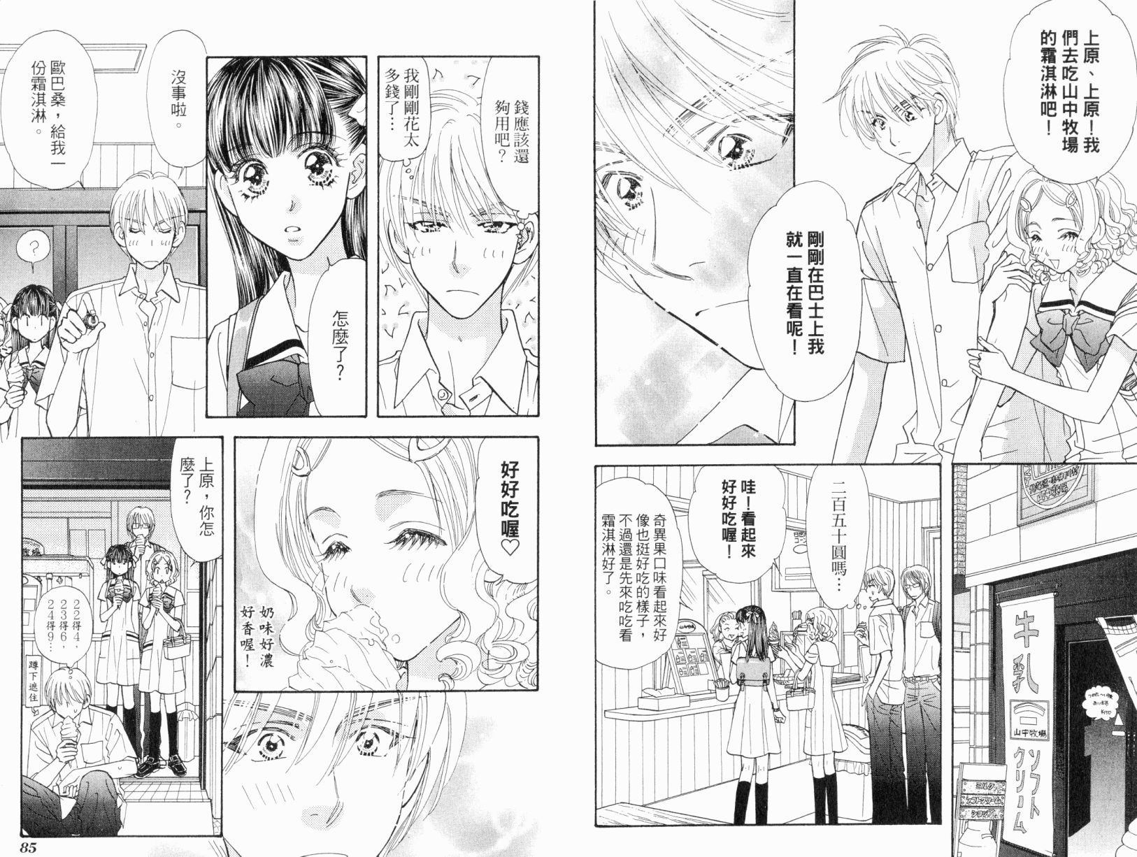 我爱野蛮女友韩漫全集-第05卷无删减无遮挡章节图片 