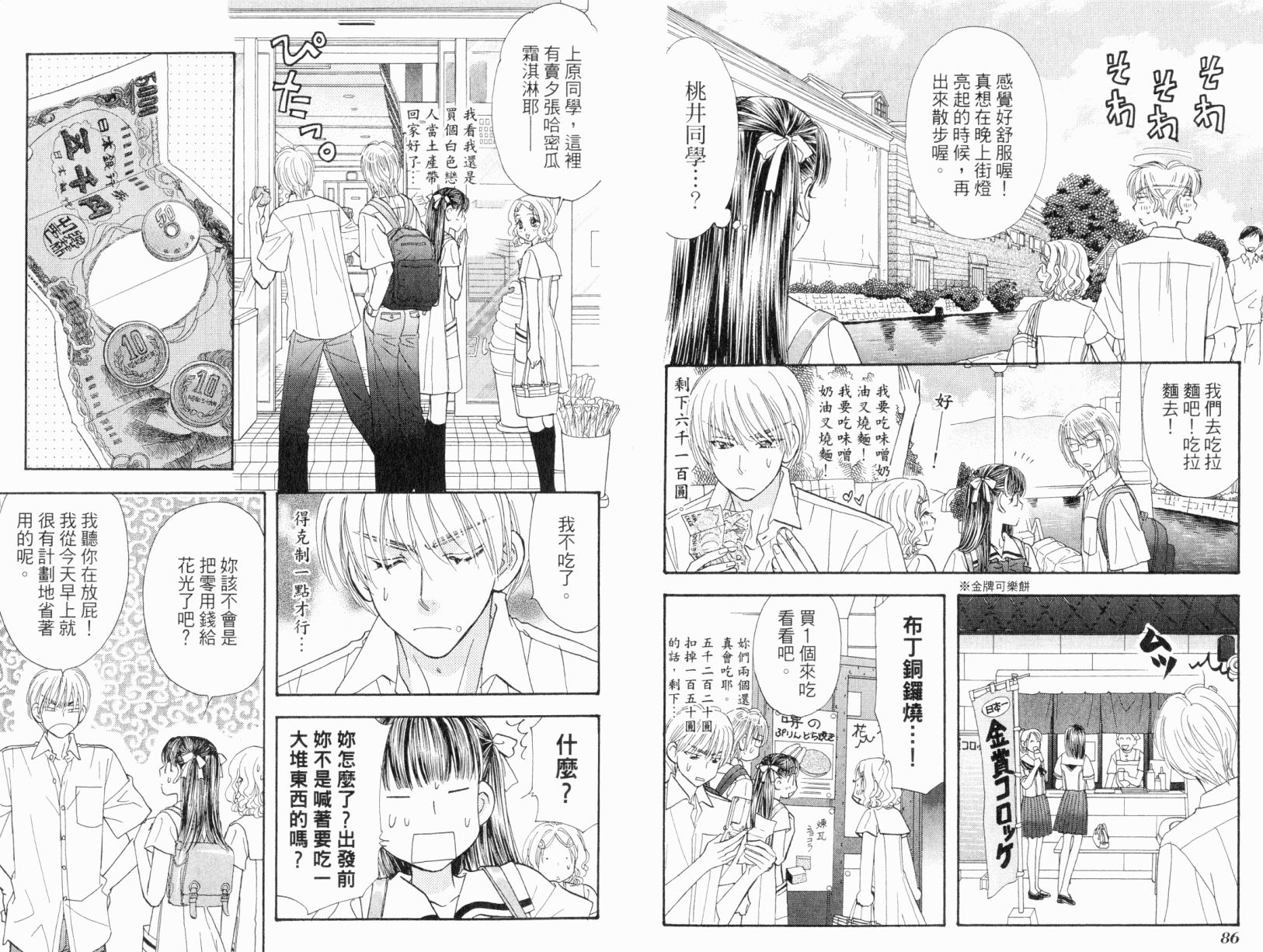 我爱野蛮女友韩漫全集-第05卷无删减无遮挡章节图片 