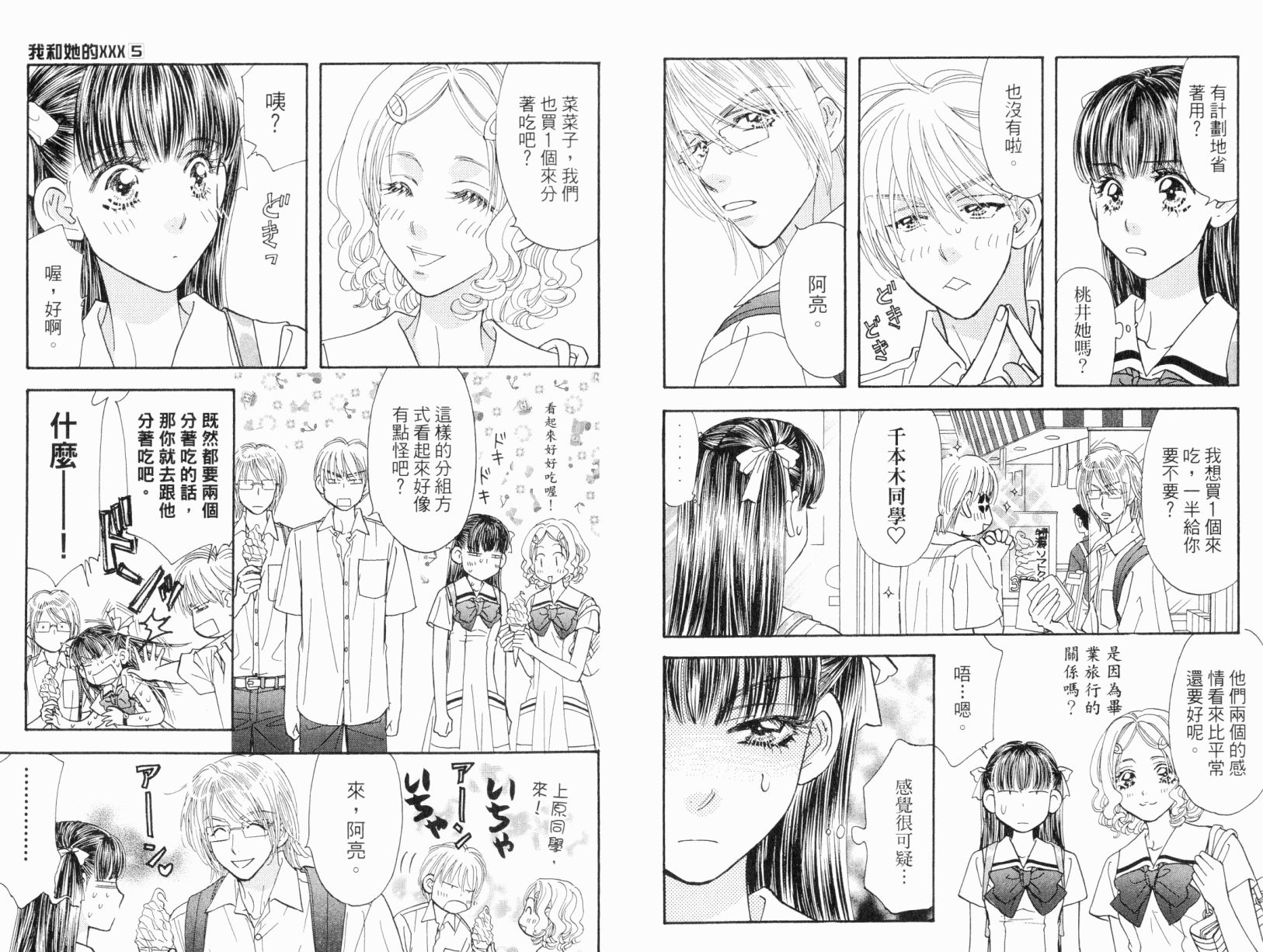 我爱野蛮女友韩漫全集-第05卷无删减无遮挡章节图片 