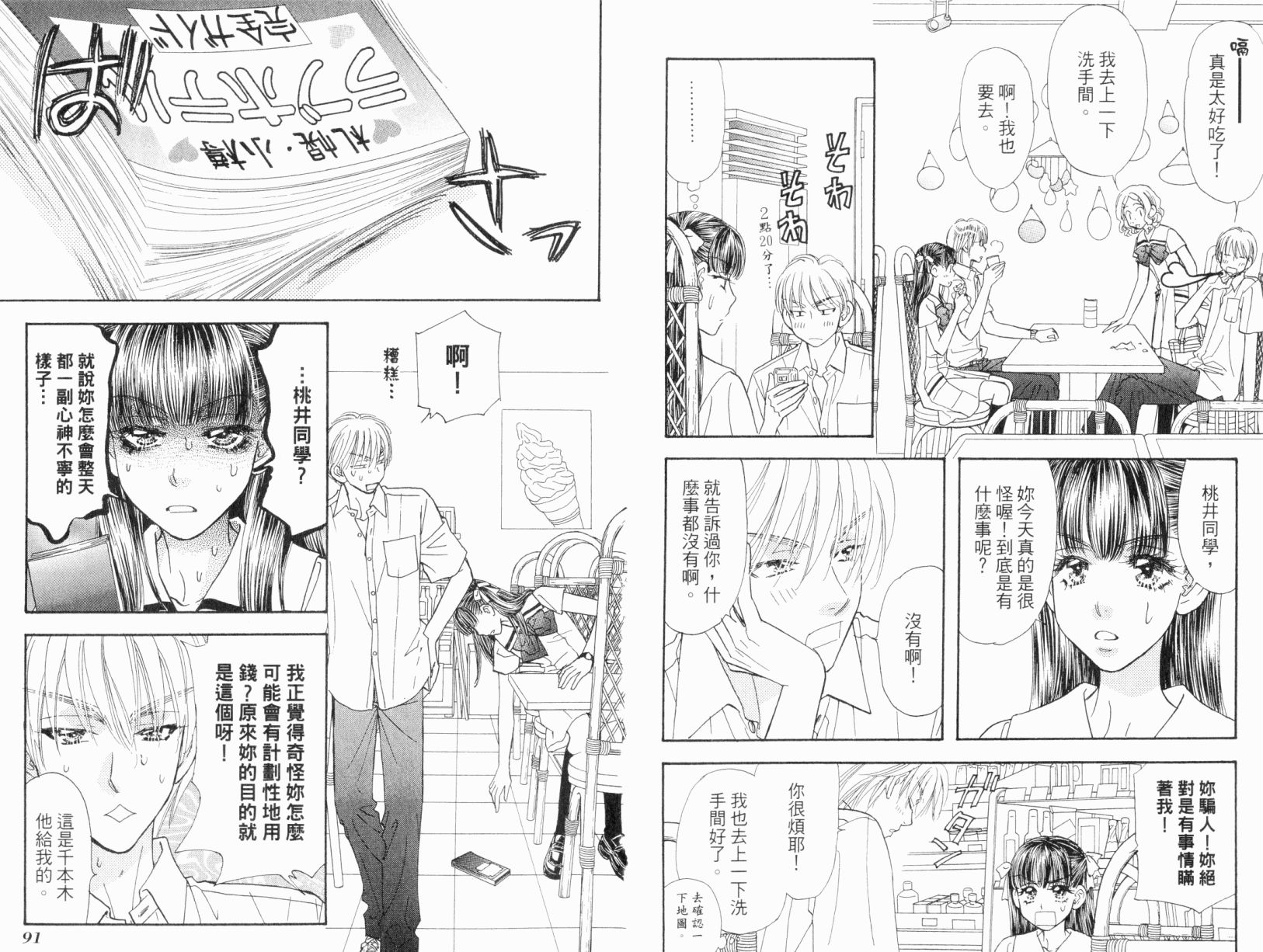 我爱野蛮女友韩漫全集-第05卷无删减无遮挡章节图片 