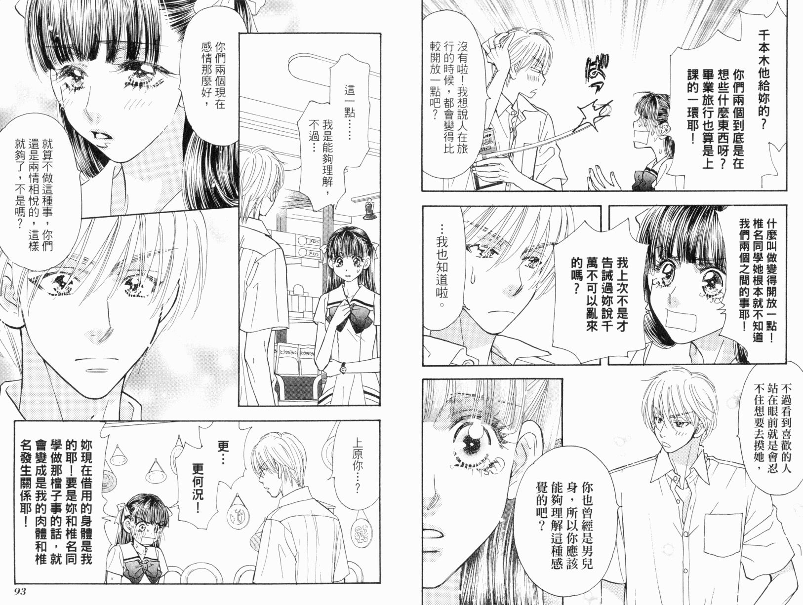 我爱野蛮女友韩漫全集-第05卷无删减无遮挡章节图片 