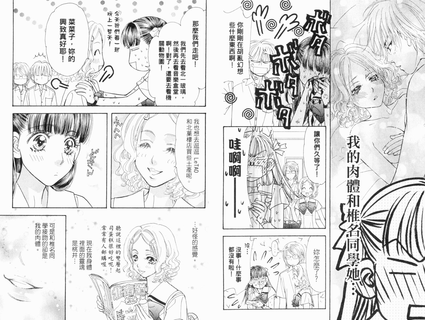 我爱野蛮女友韩漫全集-第05卷无删减无遮挡章节图片 